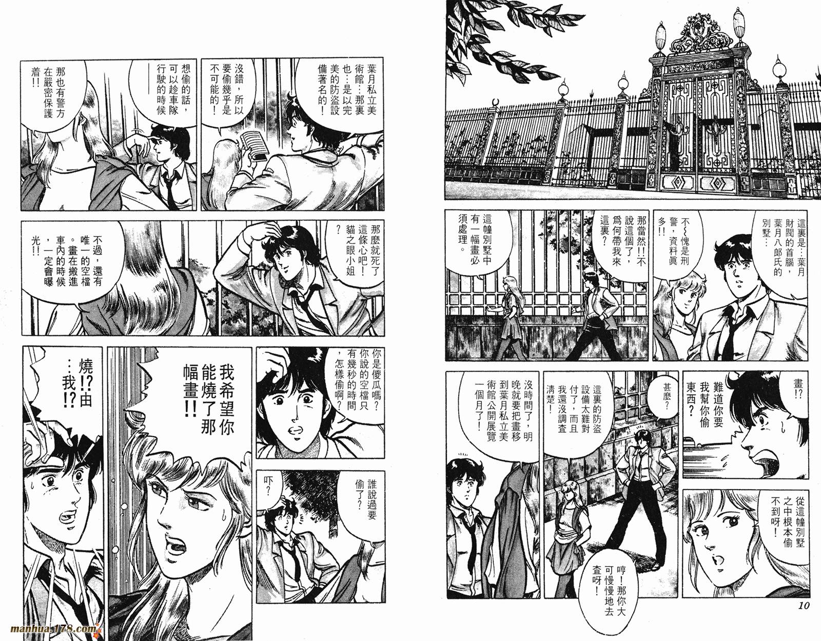 猫眼三姐妹 第14卷 第5页