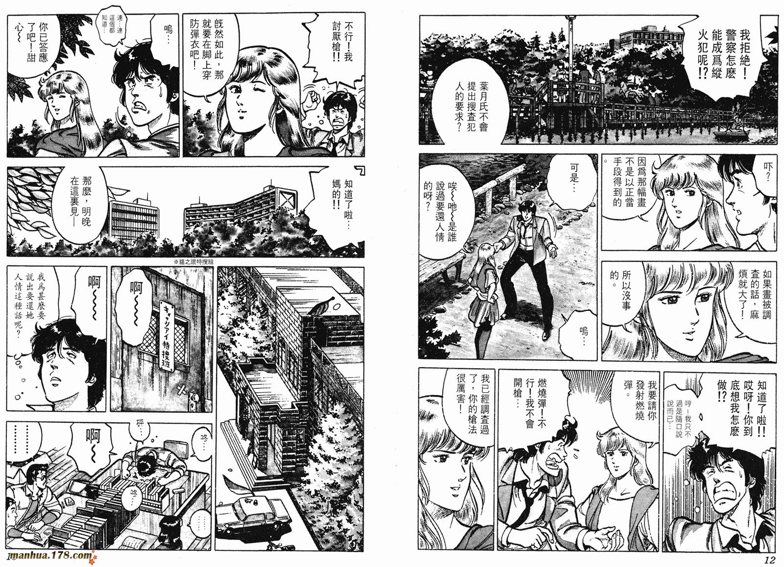 猫眼三姐妹 第14卷 第6页