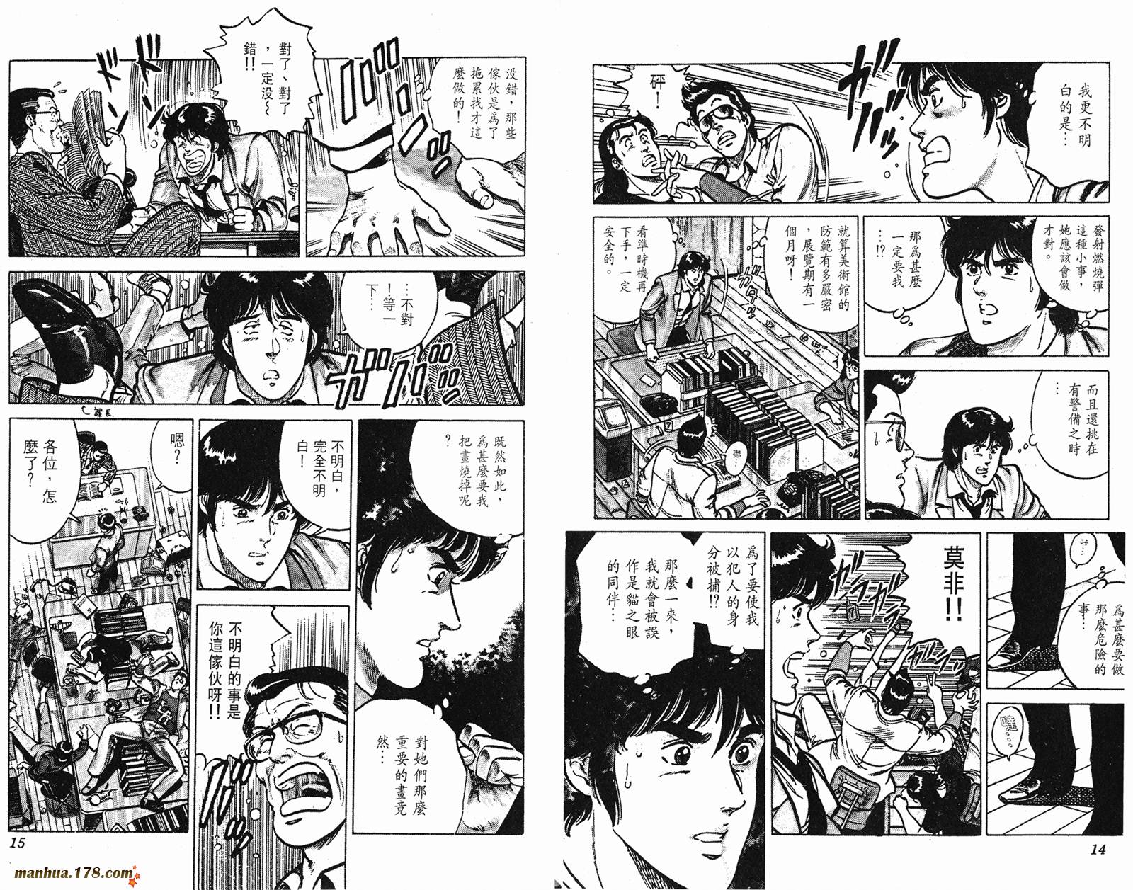 猫眼三姐妹 第14卷 第7页