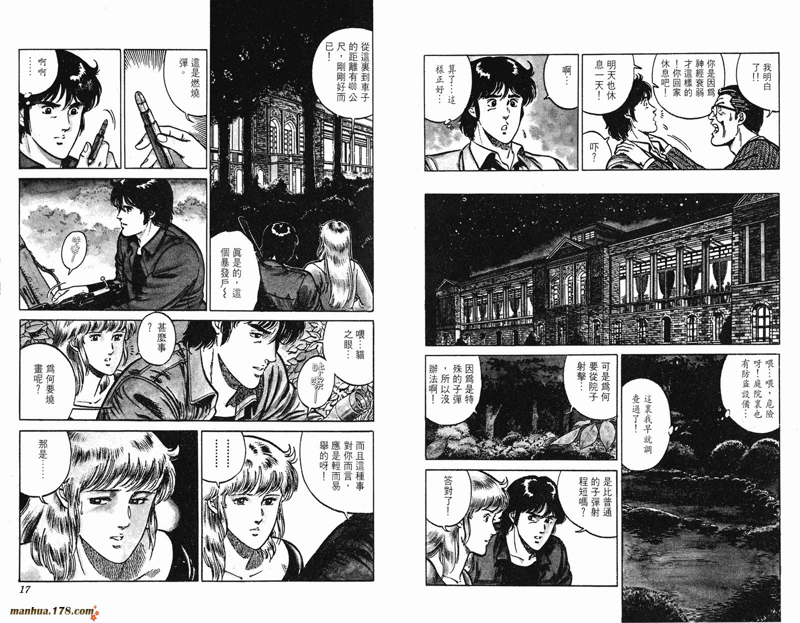 猫眼三姐妹 第14卷 第8页