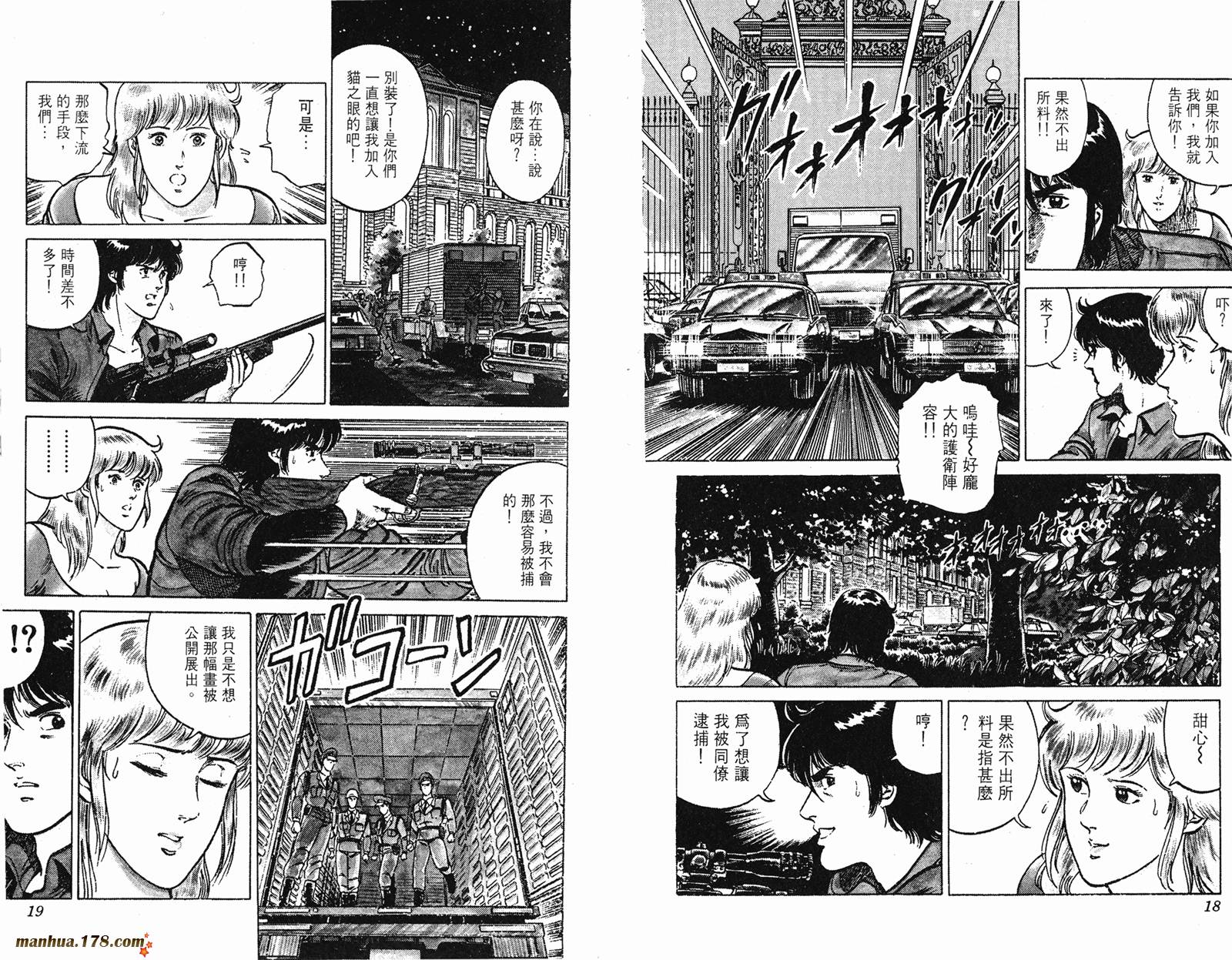 猫眼三姐妹 第14卷 第9页