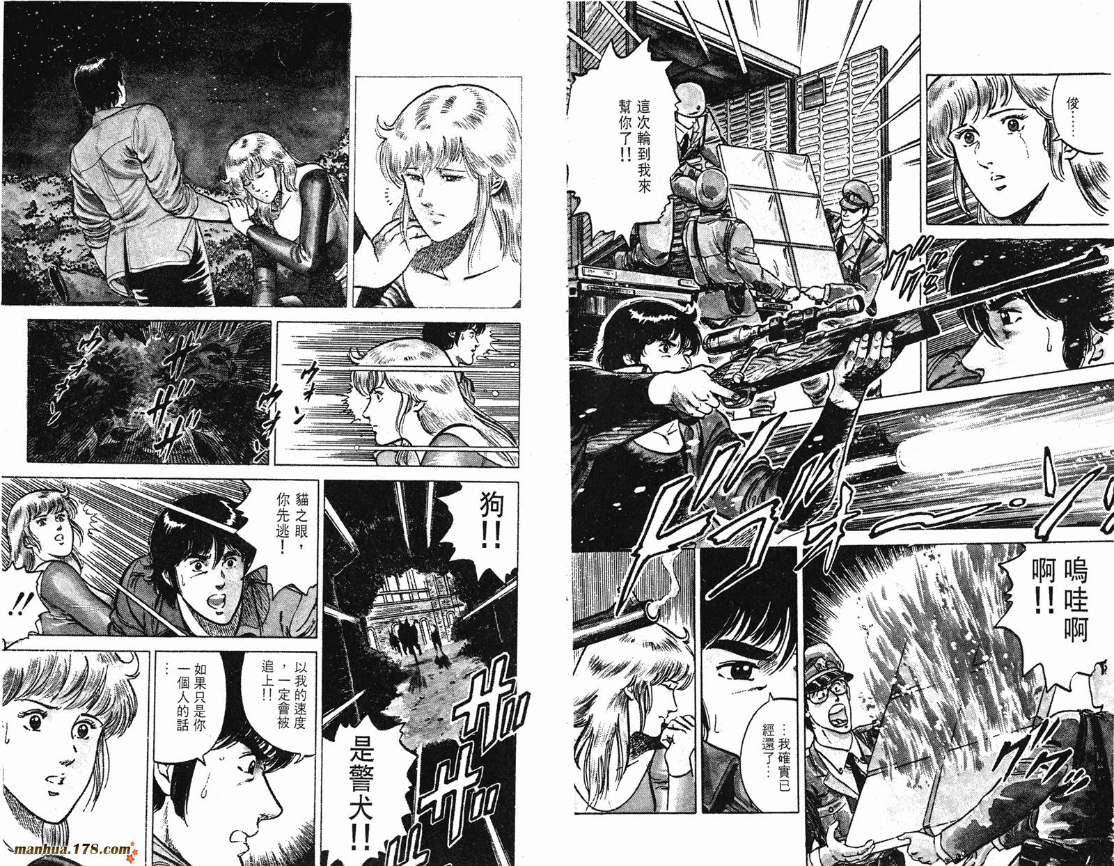 猫眼三姐妹 第14卷 第11页