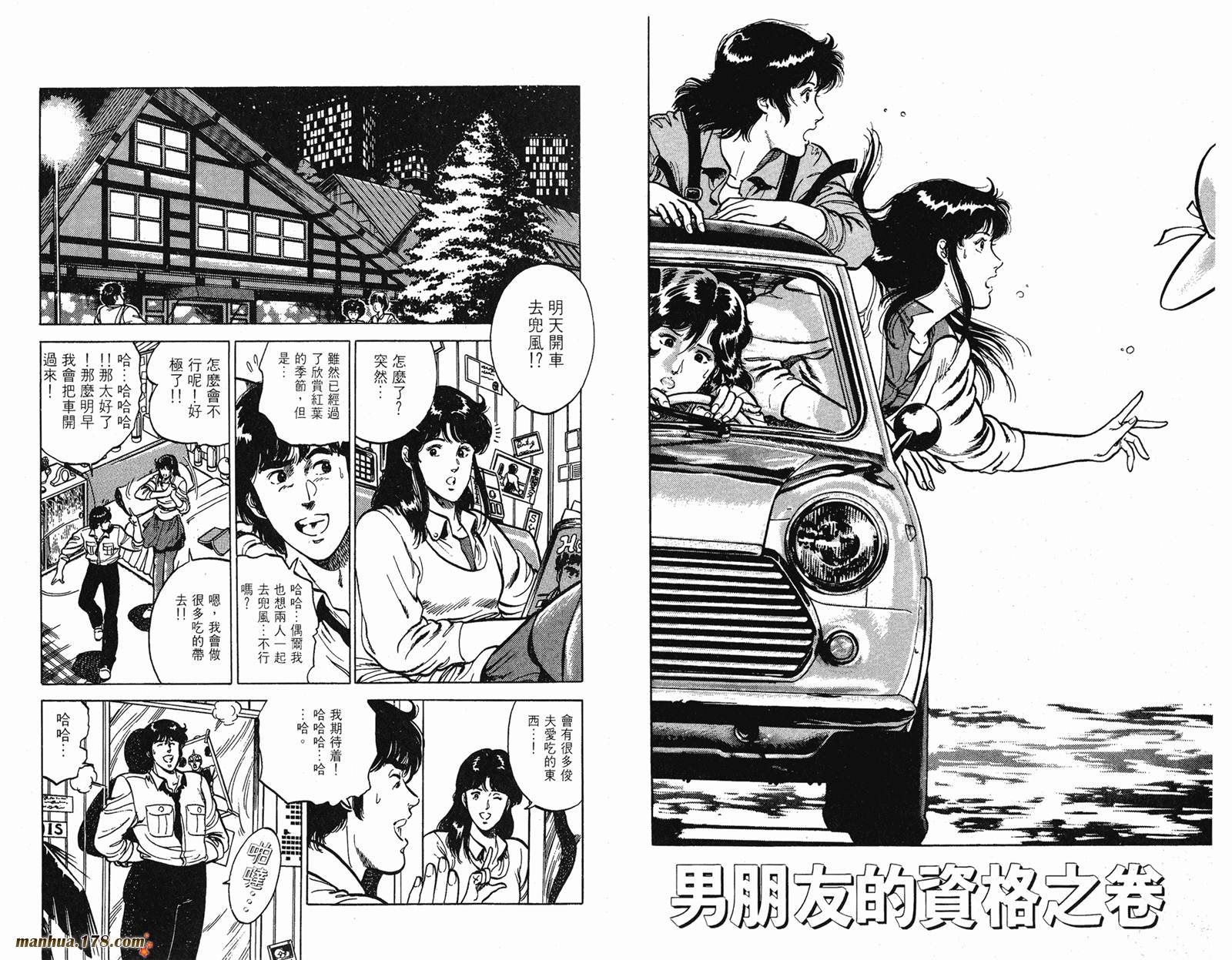 猫眼三姐妹 第14卷 第13页