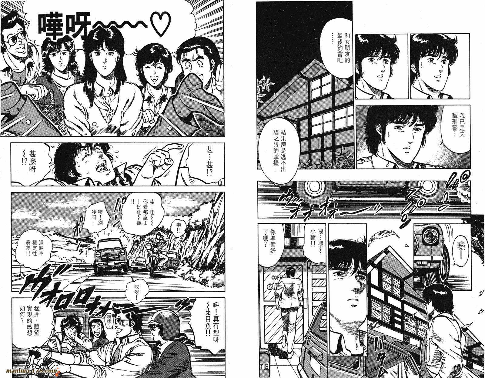 猫眼三姐妹 第14卷 第14页