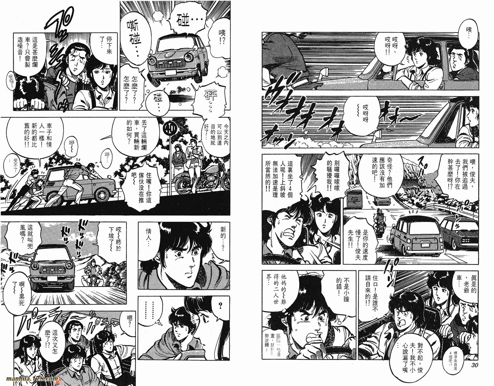 猫眼三姐妹 第14卷 第15页