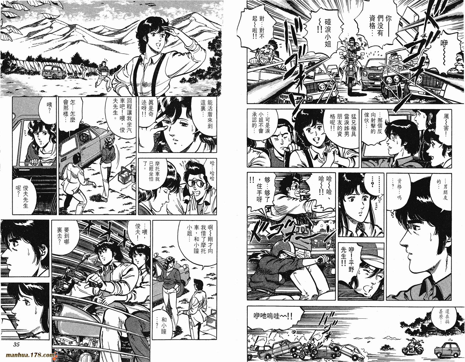 猫眼三姐妹 第14卷 第17页