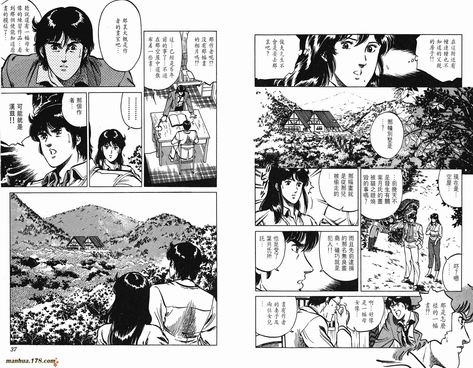 猫眼三姐妹 第14卷 第18页