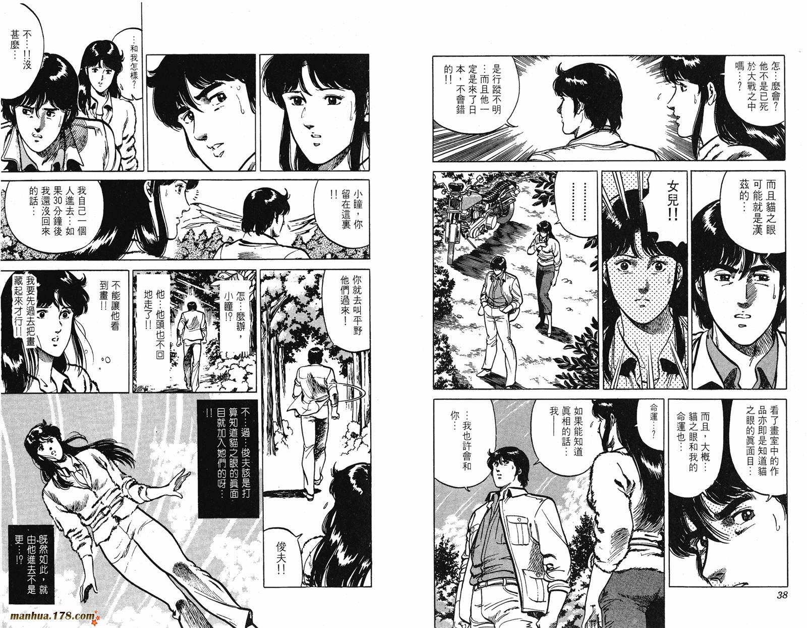 猫眼三姐妹 第14卷 第19页