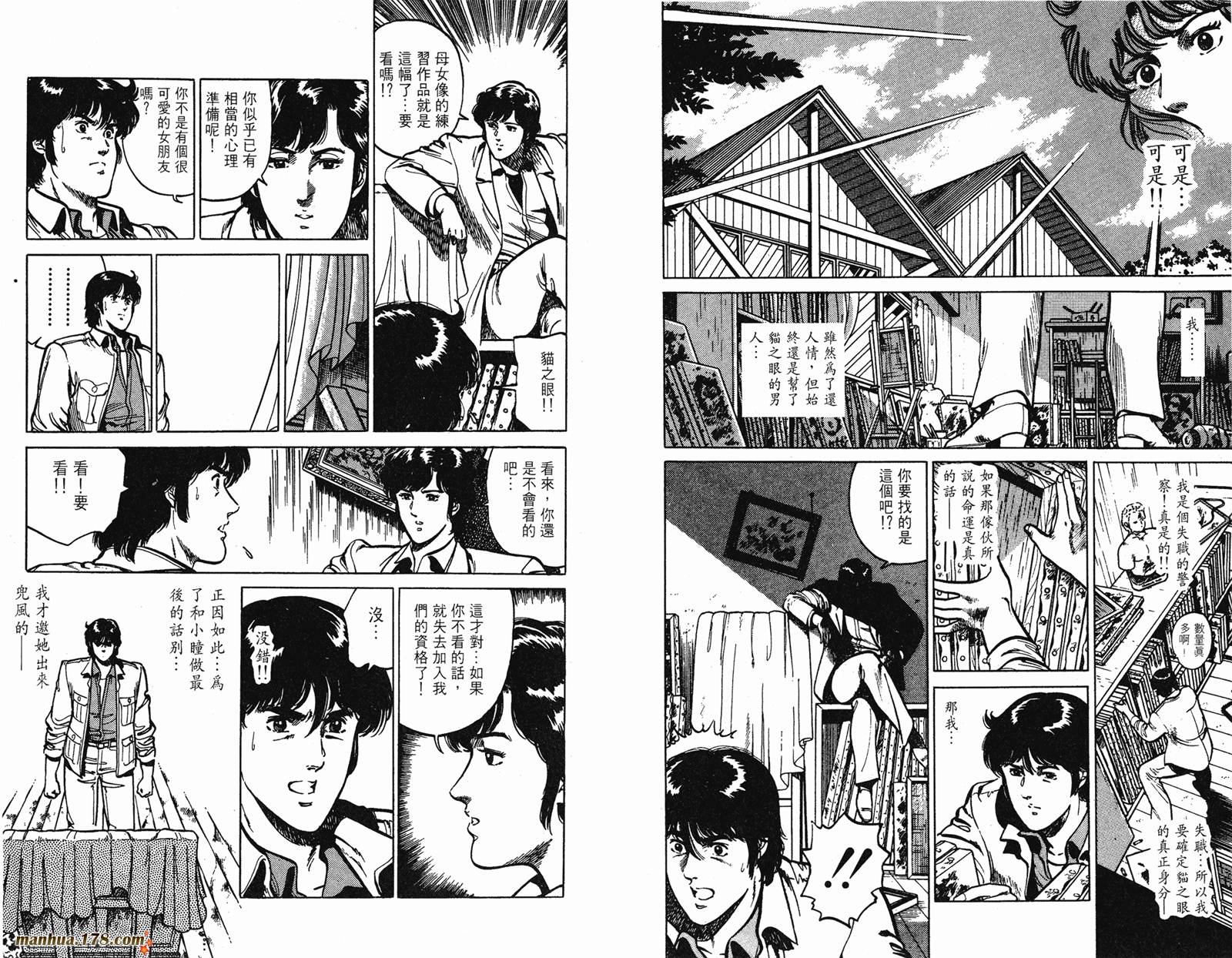 猫眼三姐妹 第14卷 第20页