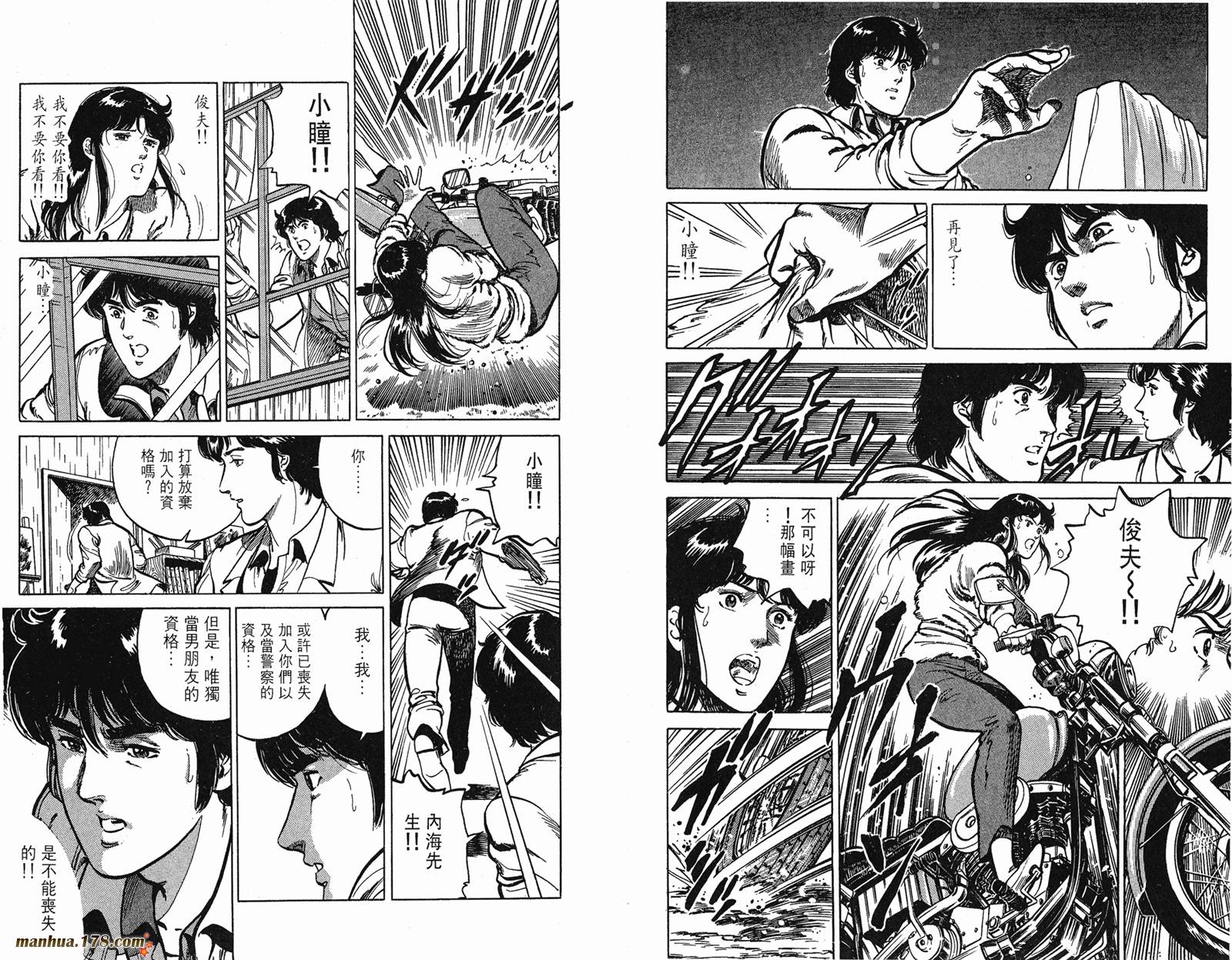 猫眼三姐妹 第14卷 第21页