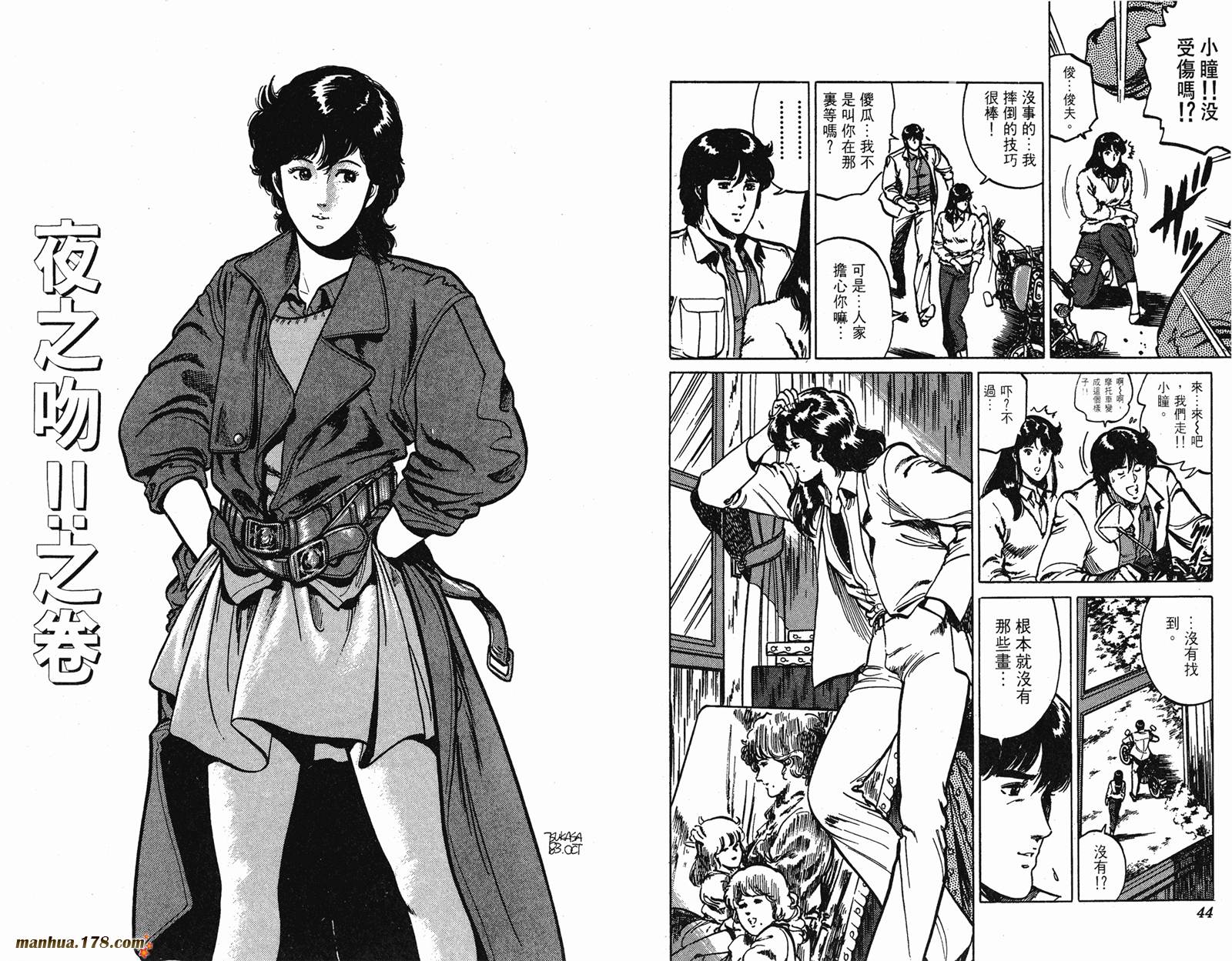 猫眼三姐妹 第14卷 第22页