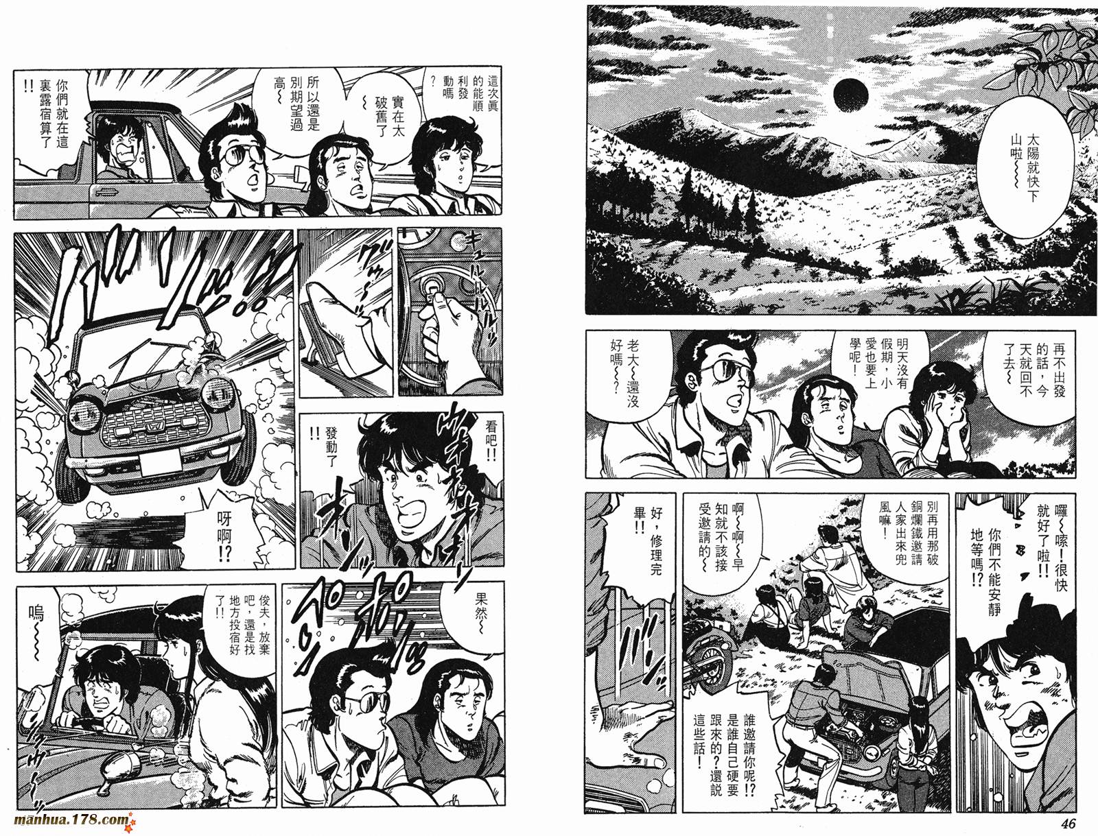 猫眼三姐妹 第14卷 第23页