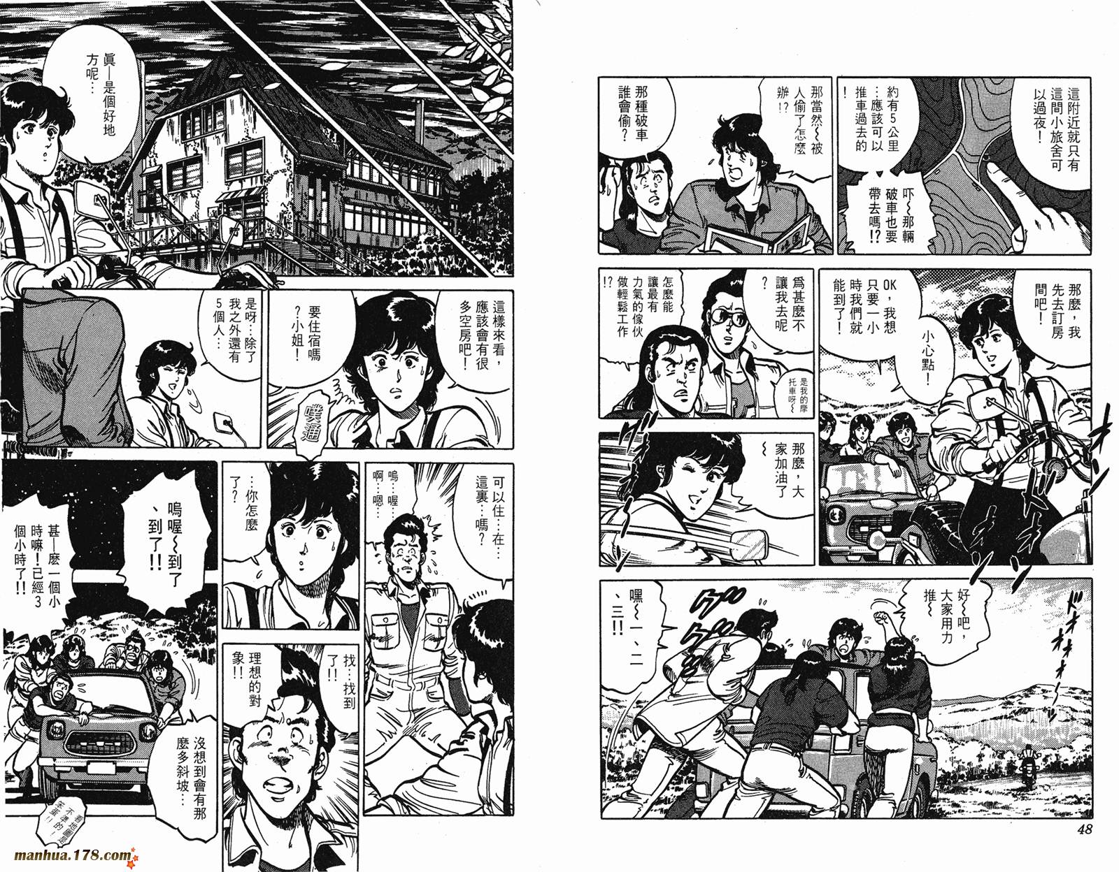 猫眼三姐妹 第14卷 第24页