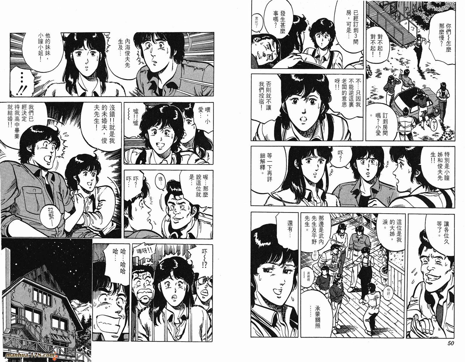 猫眼三姐妹 第14卷 第25页