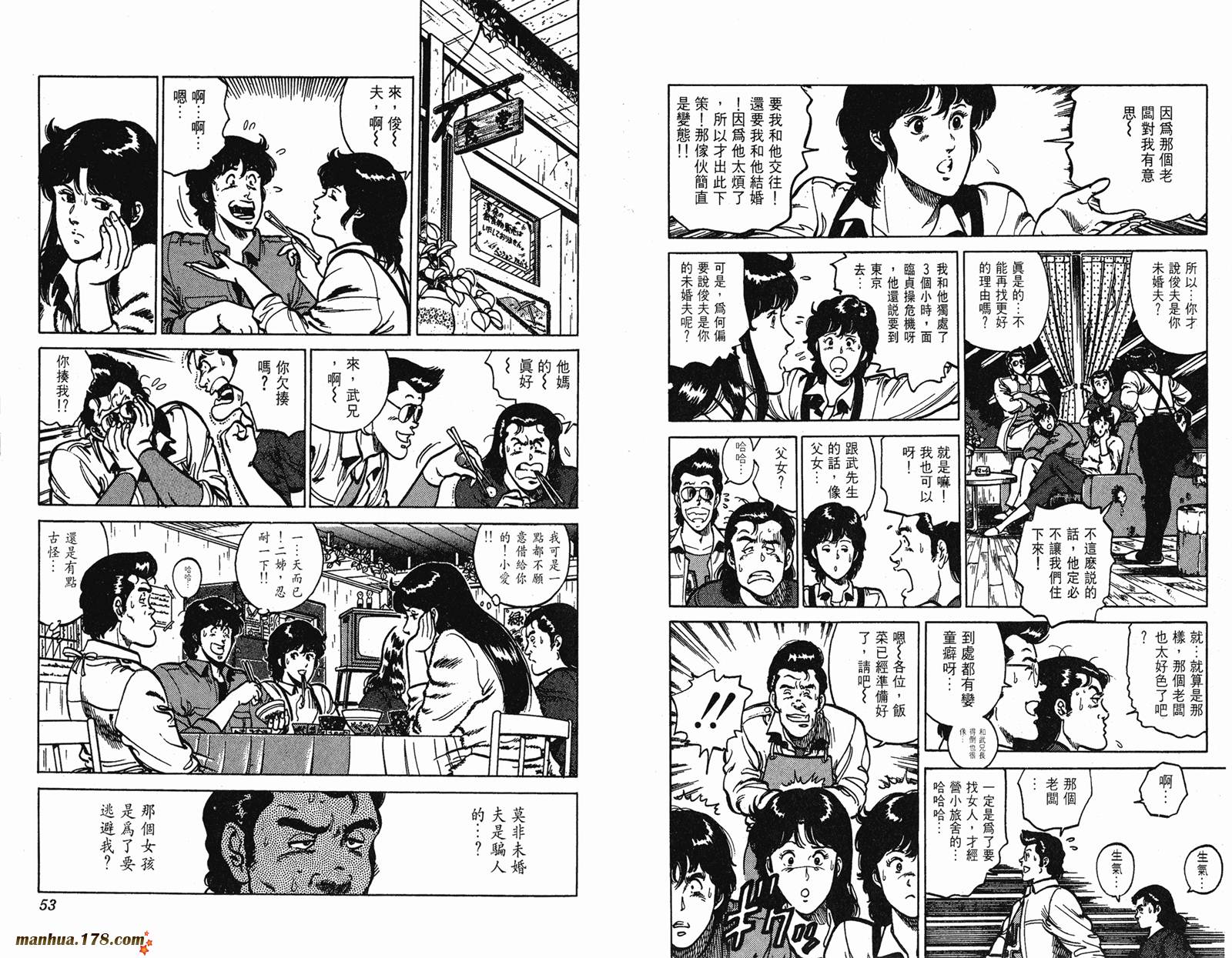 猫眼三姐妹 第14卷 第26页