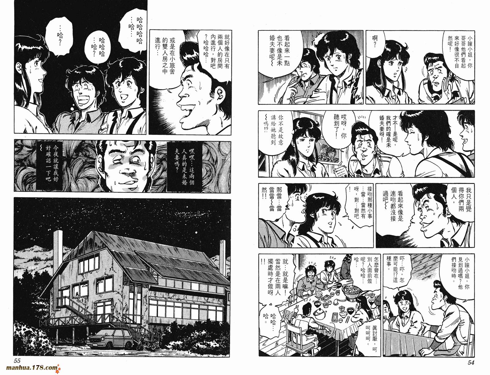 猫眼三姐妹 第14卷 第27页