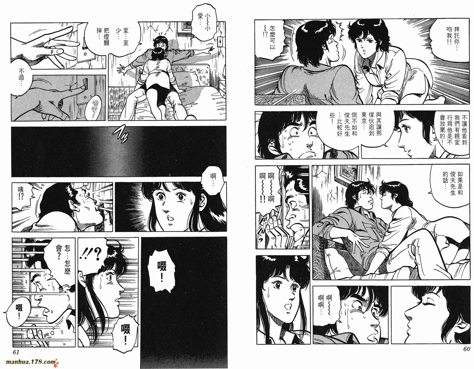 猫眼三姐妹 第14卷 第30页