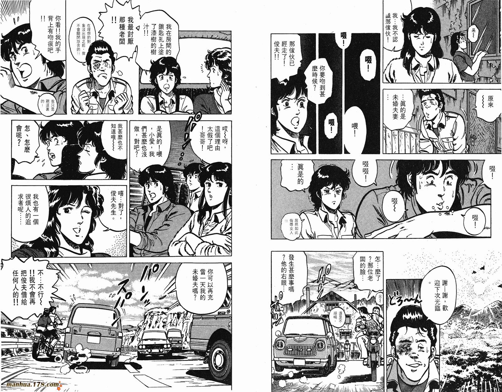 猫眼三姐妹 第14卷 第31页