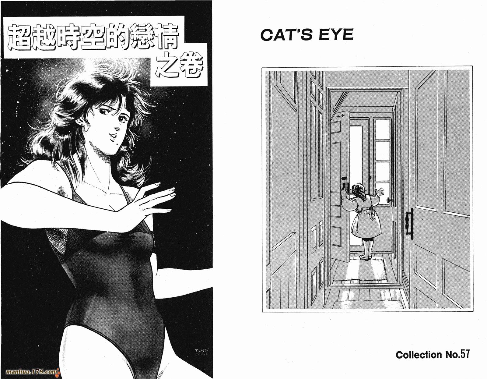 猫眼三姐妹 第14卷 第32页