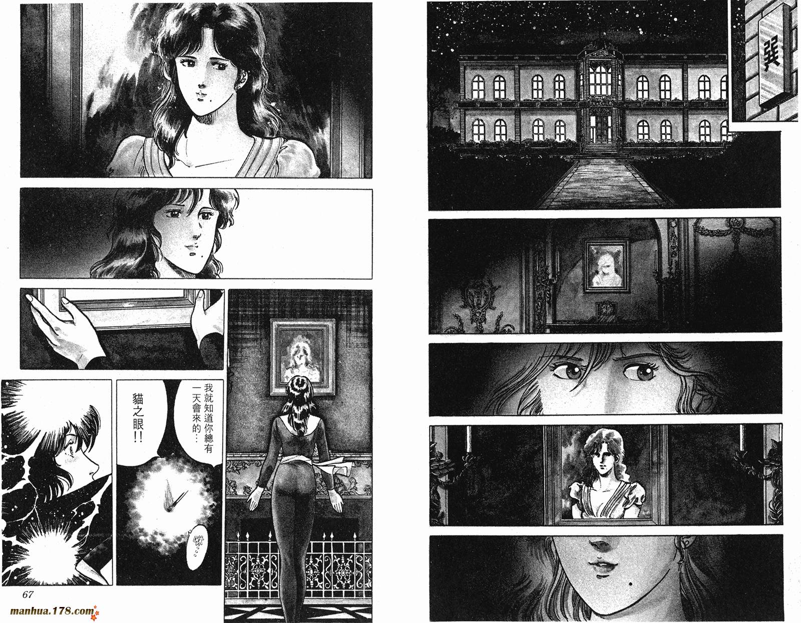 猫眼三姐妹 第14卷 第33页