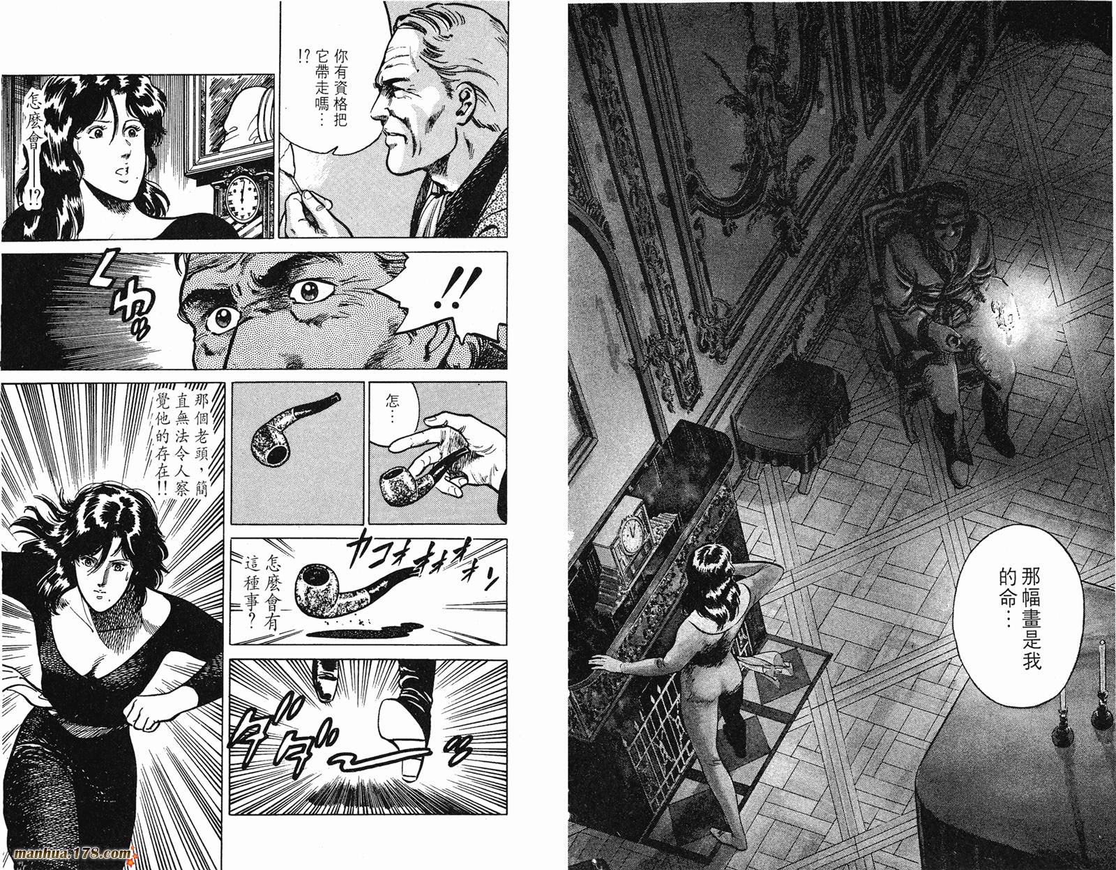 猫眼三姐妹 第14卷 第34页