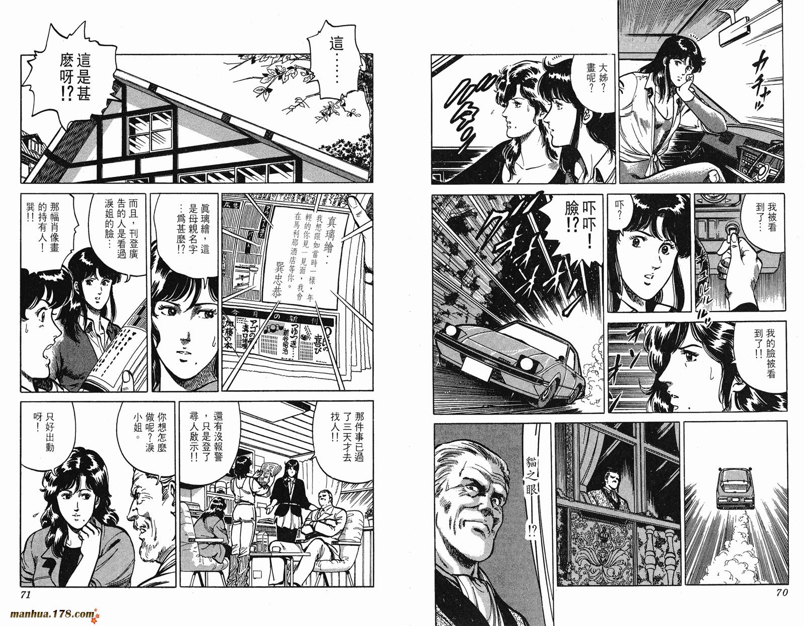 猫眼三姐妹 第14卷 第35页