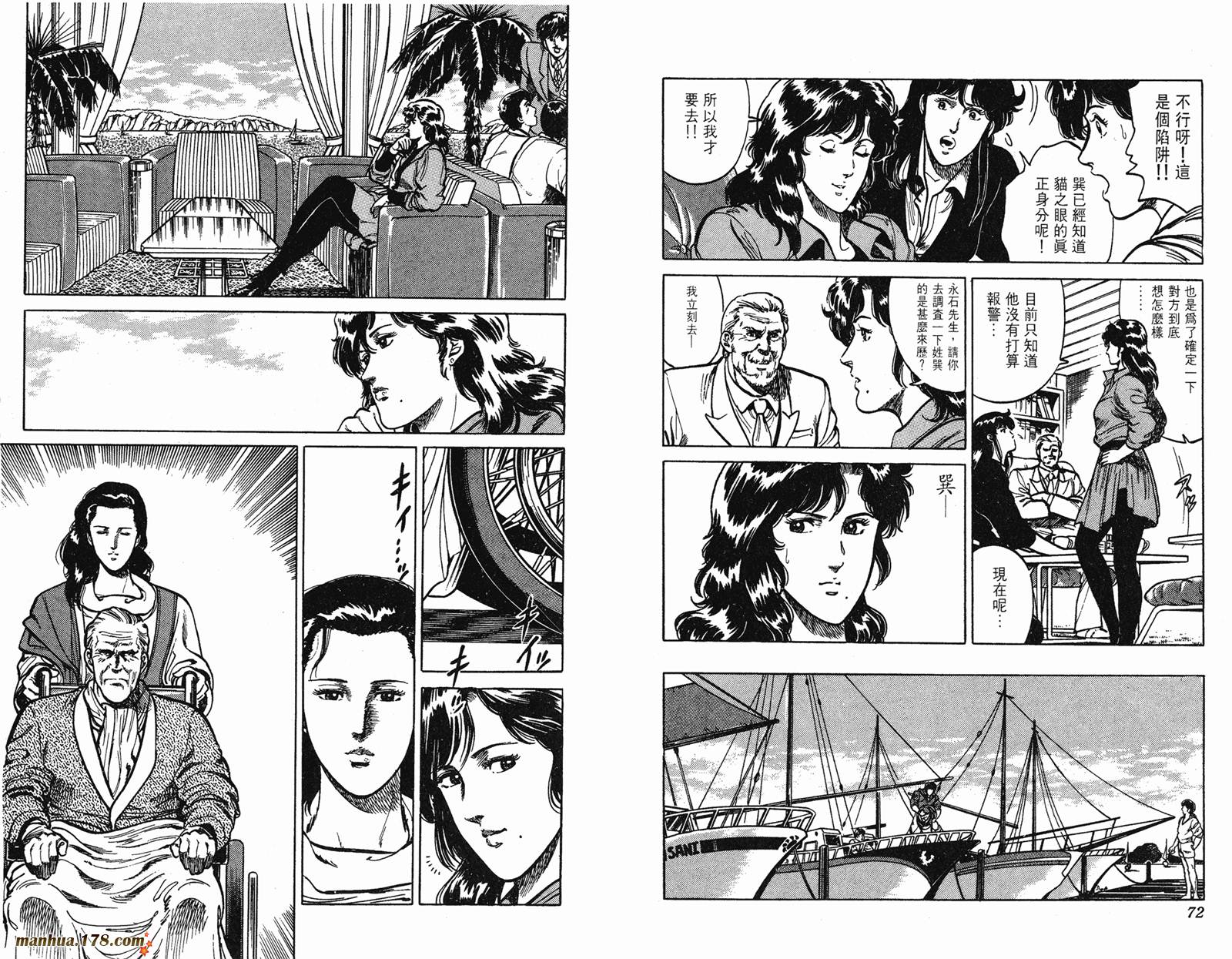 猫眼三姐妹 第14卷 第36页