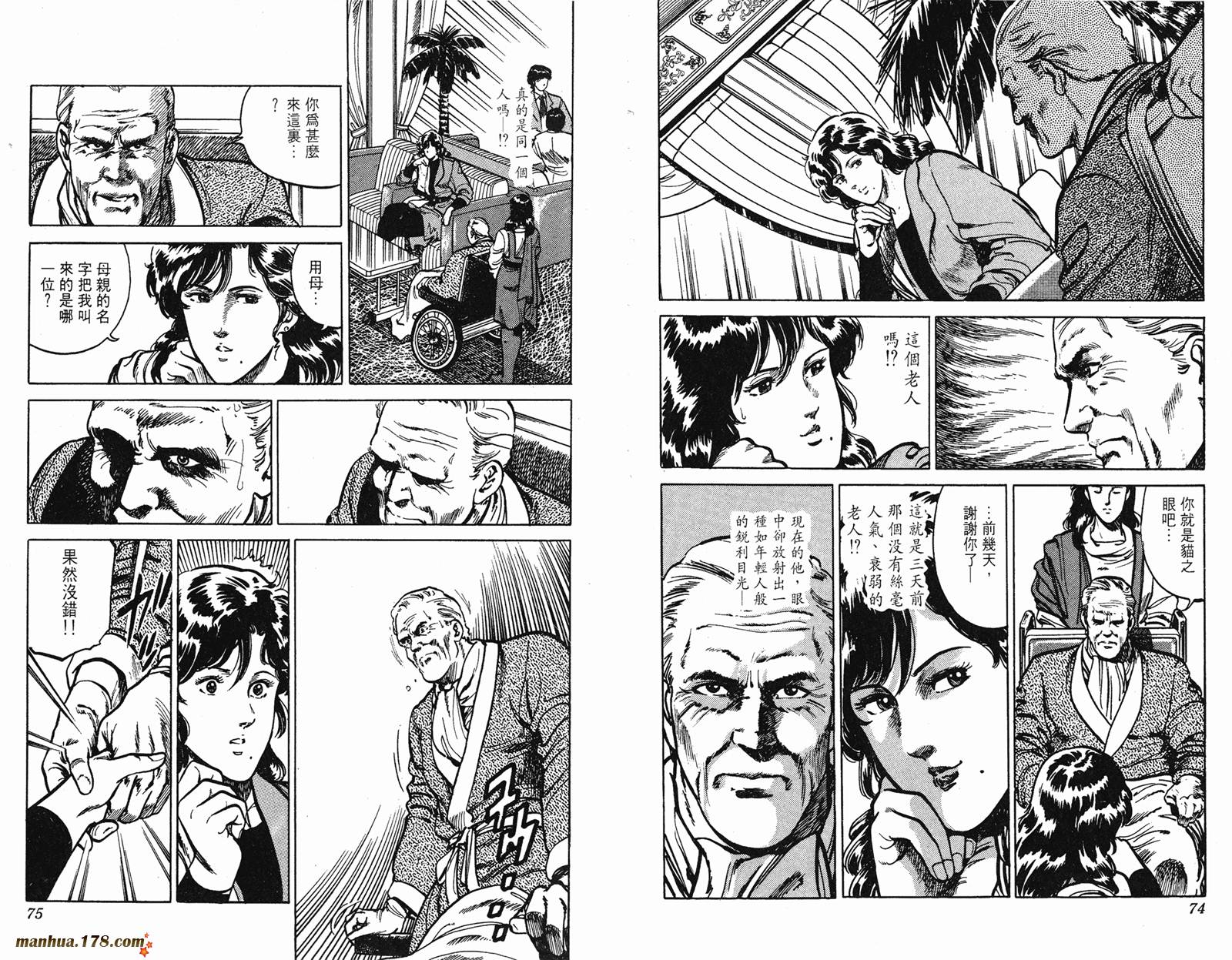 猫眼三姐妹 第14卷 第37页