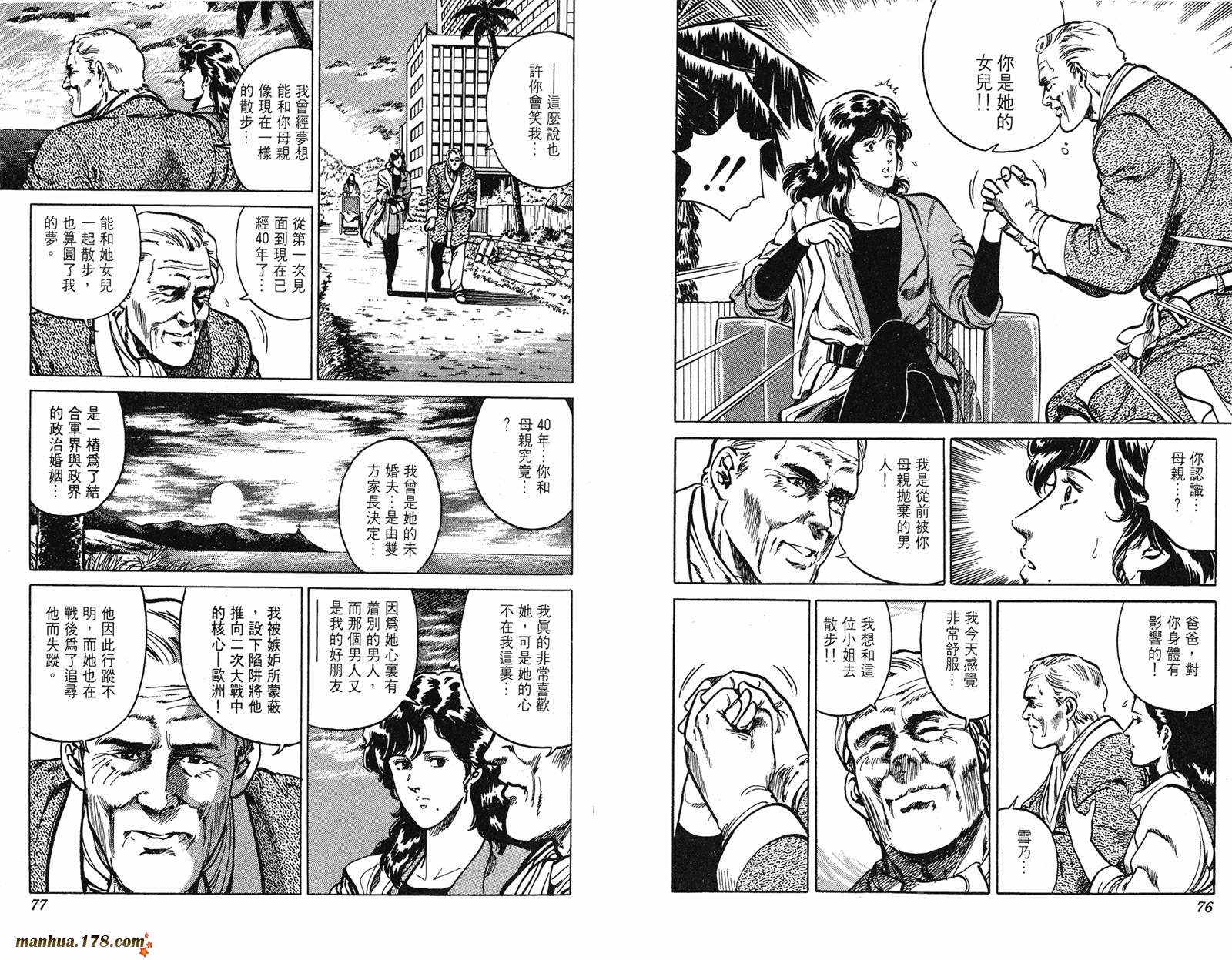 猫眼三姐妹 第14卷 第38页