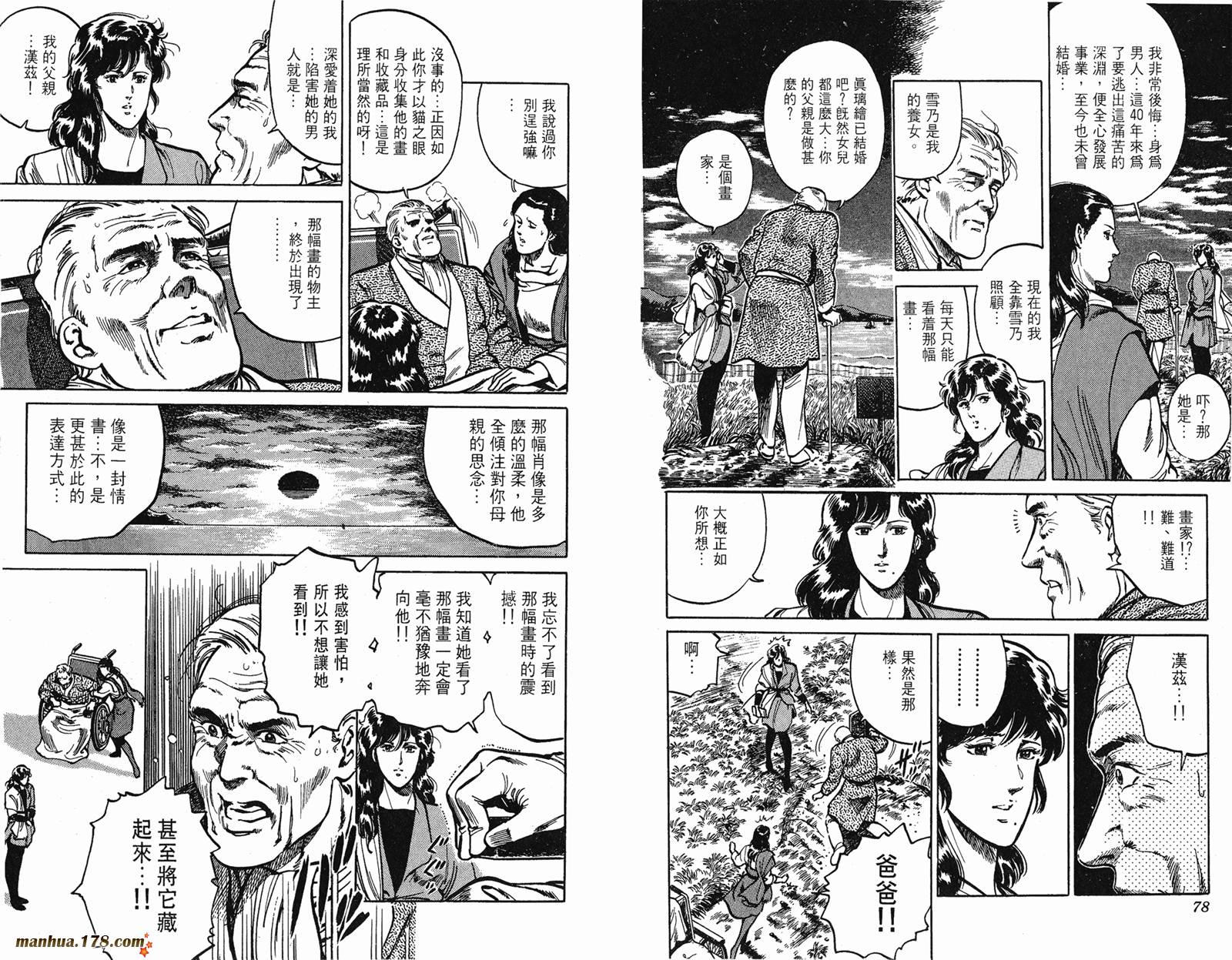 猫眼三姐妹 第14卷 第39页