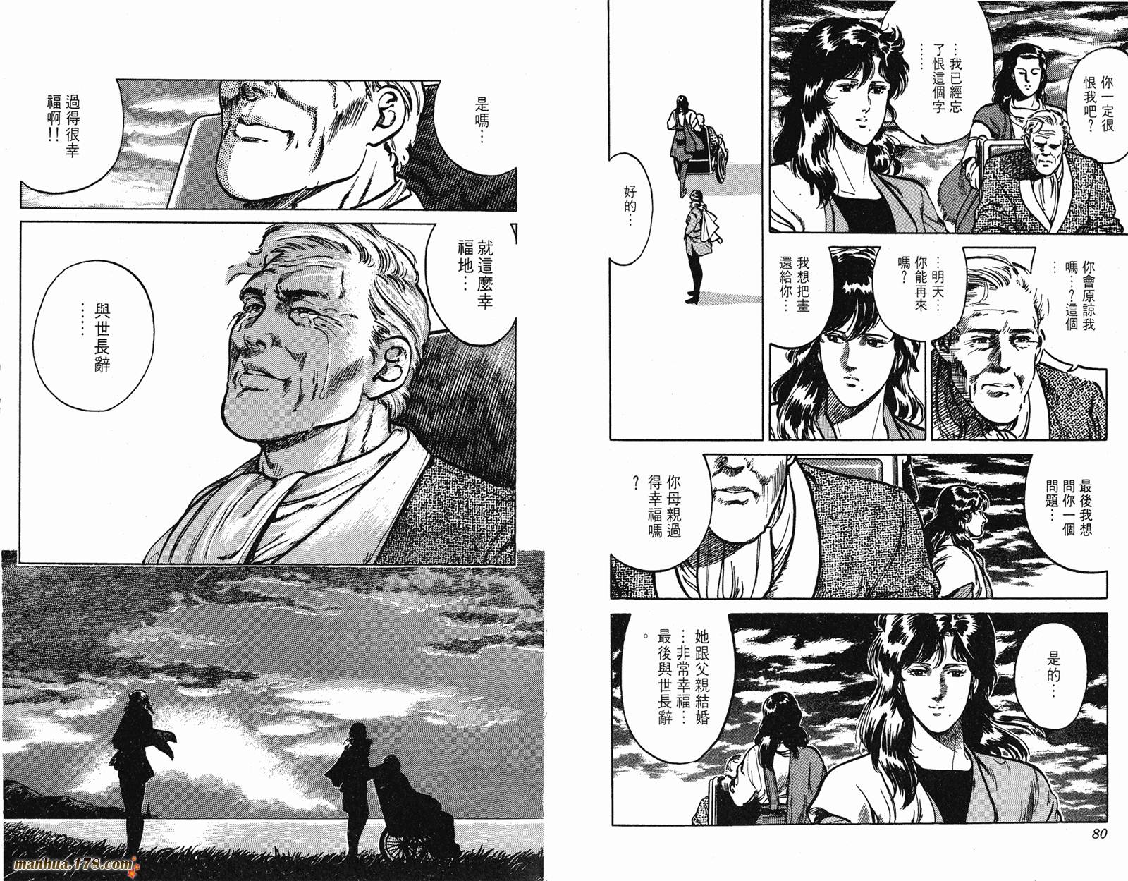 猫眼三姐妹 第14卷 第40页