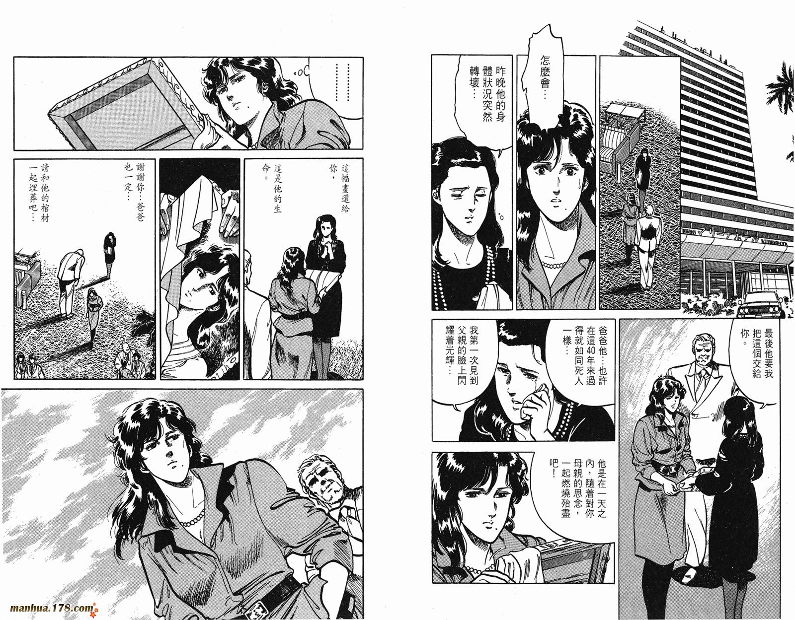 猫眼三姐妹 第14卷 第41页