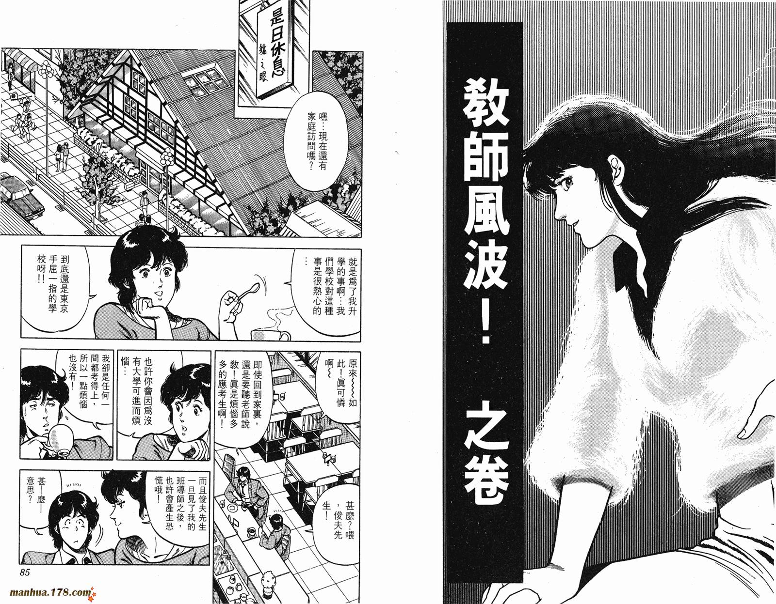 猫眼三姐妹 第14卷 第42页