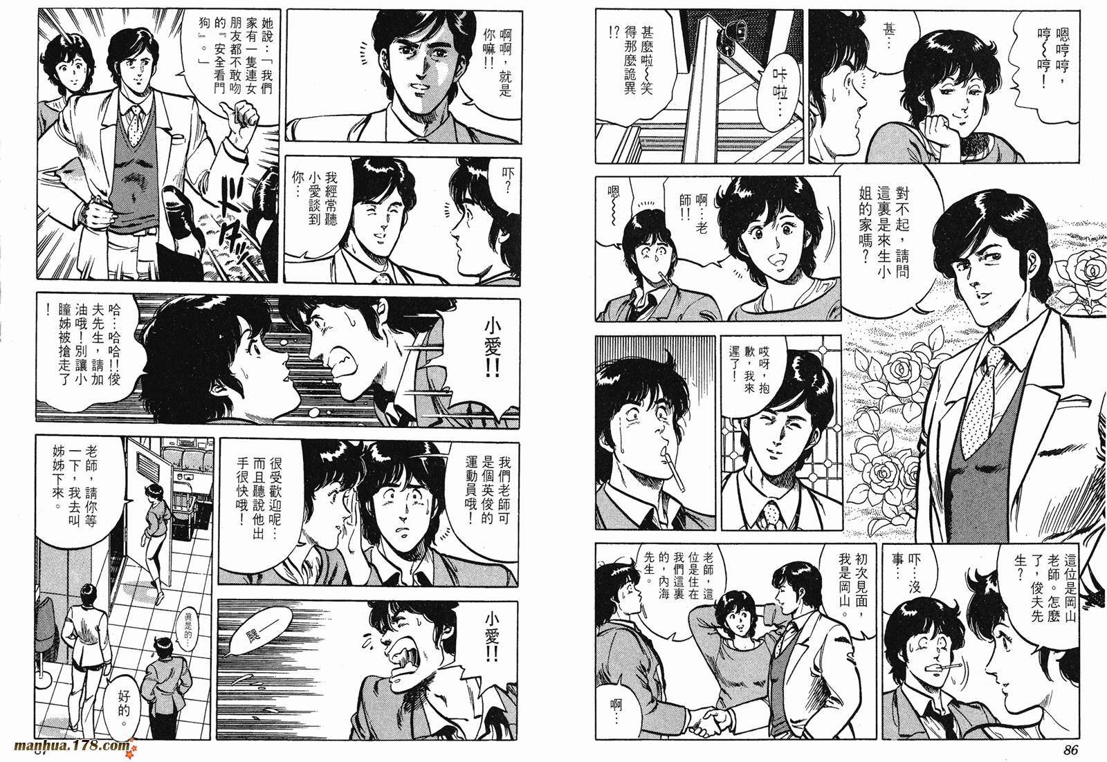 猫眼三姐妹 第14卷 第43页