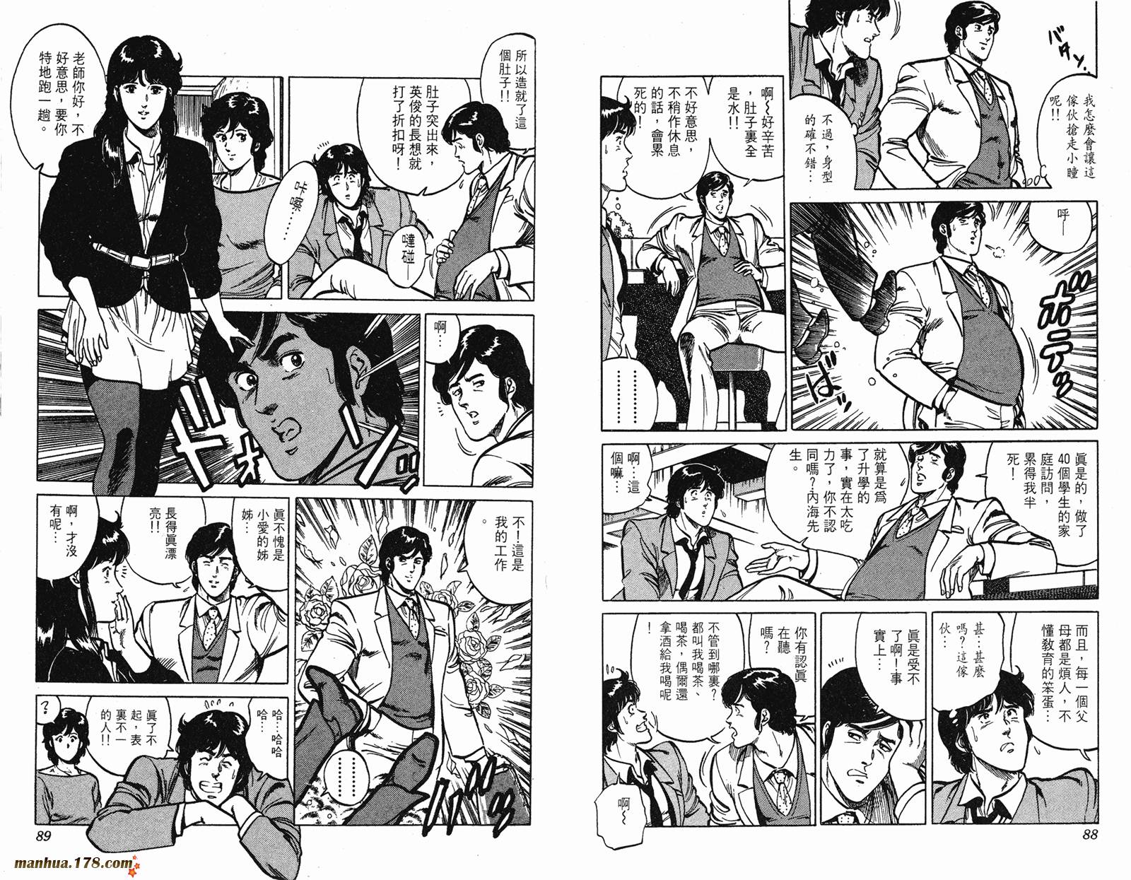 猫眼三姐妹 第14卷 第44页