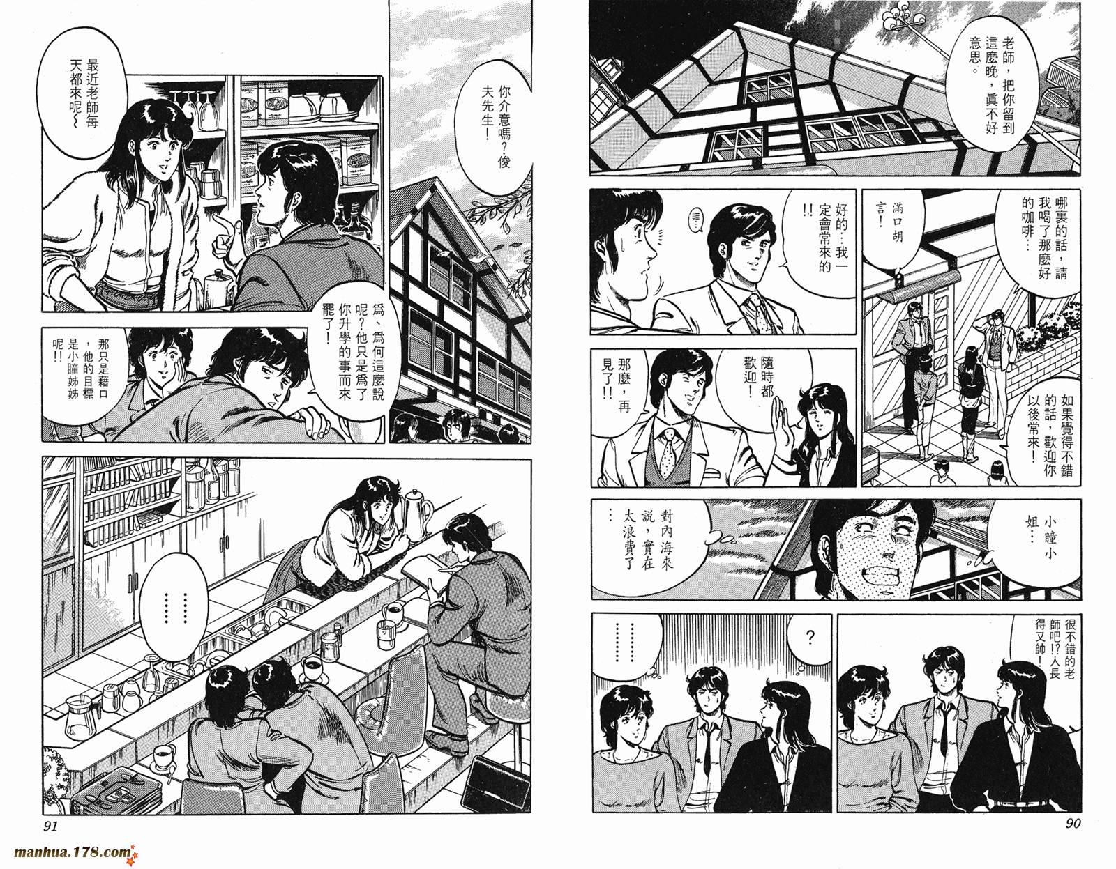 猫眼三姐妹 第14卷 第45页