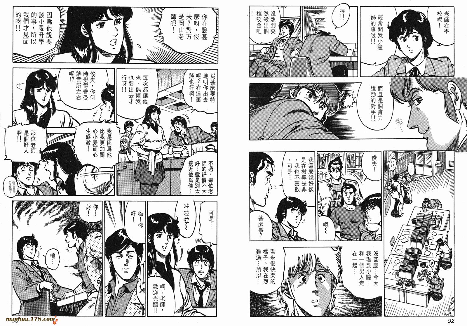 猫眼三姐妹 第14卷 第46页