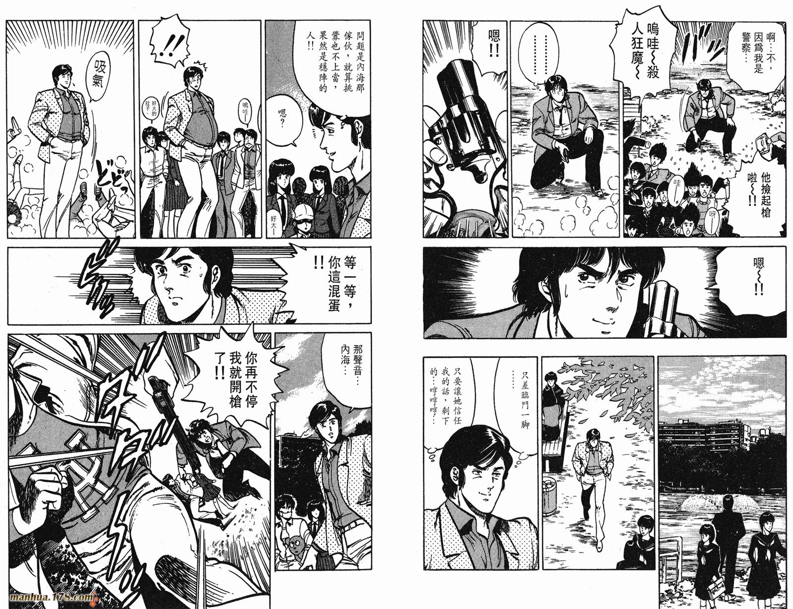 猫眼三姐妹 第14卷 第48页