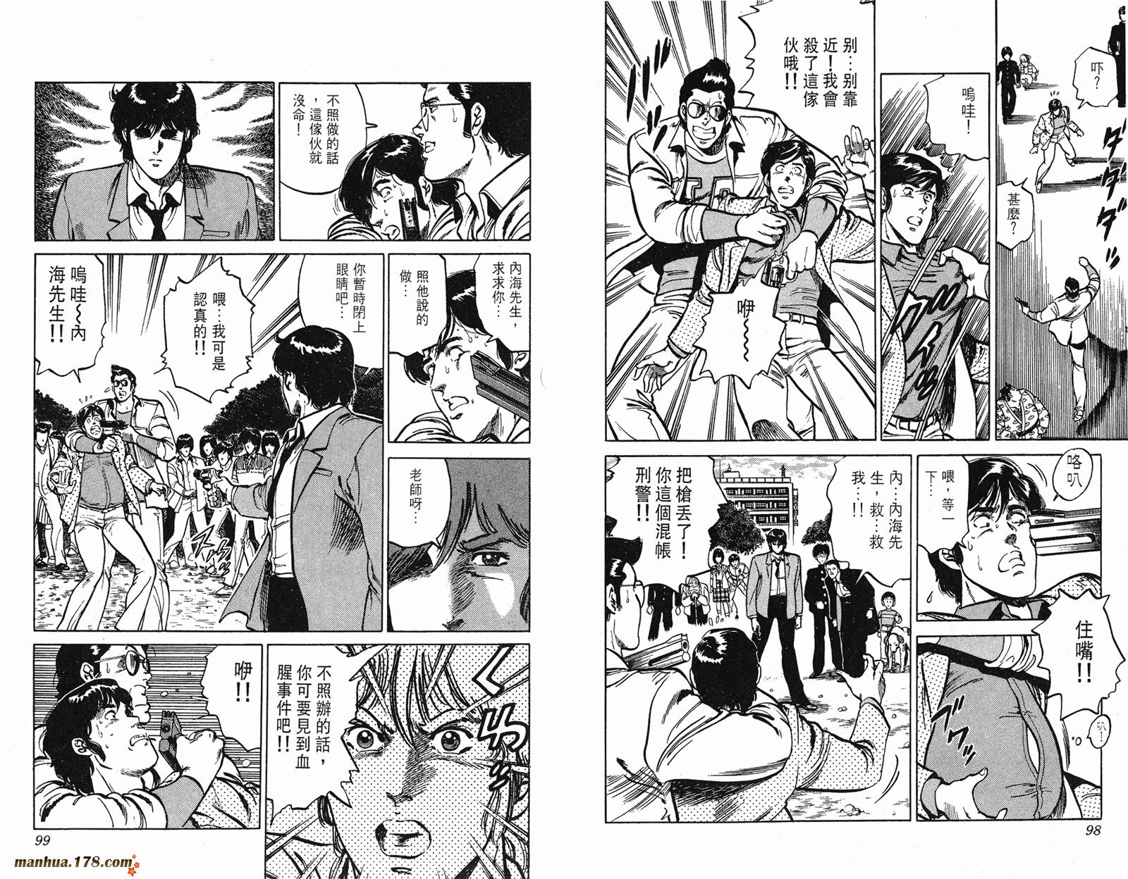 猫眼三姐妹 第14卷 第49页