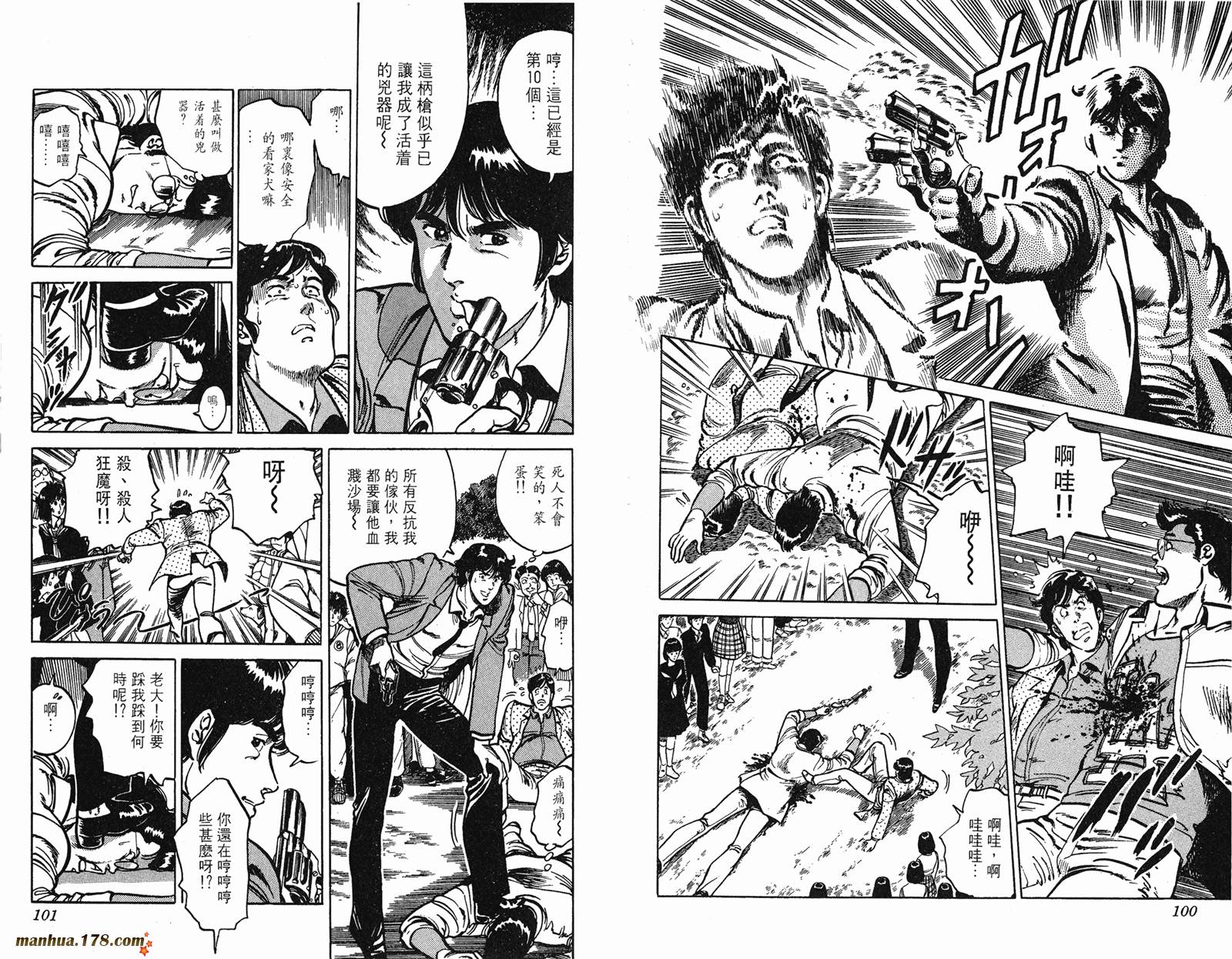 猫眼三姐妹 第14卷 第50页