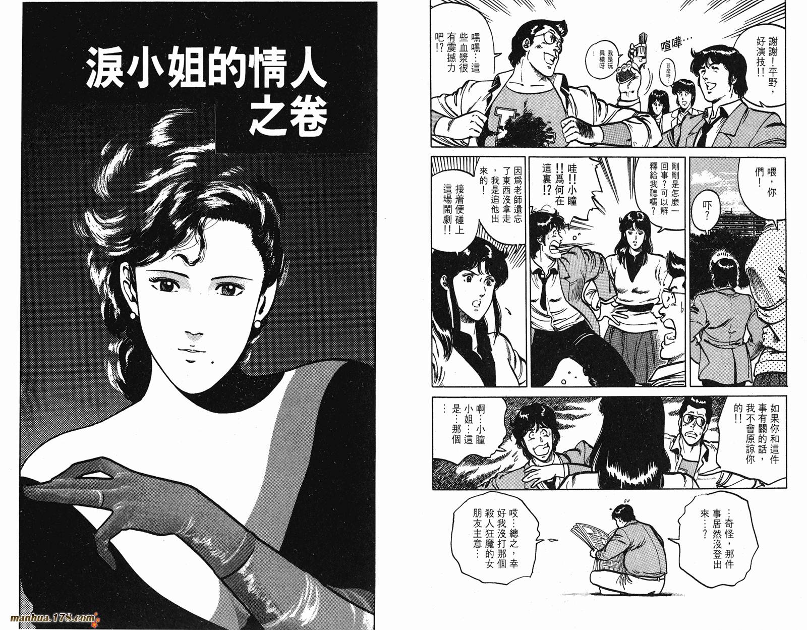 猫眼三姐妹 第14卷 第51页