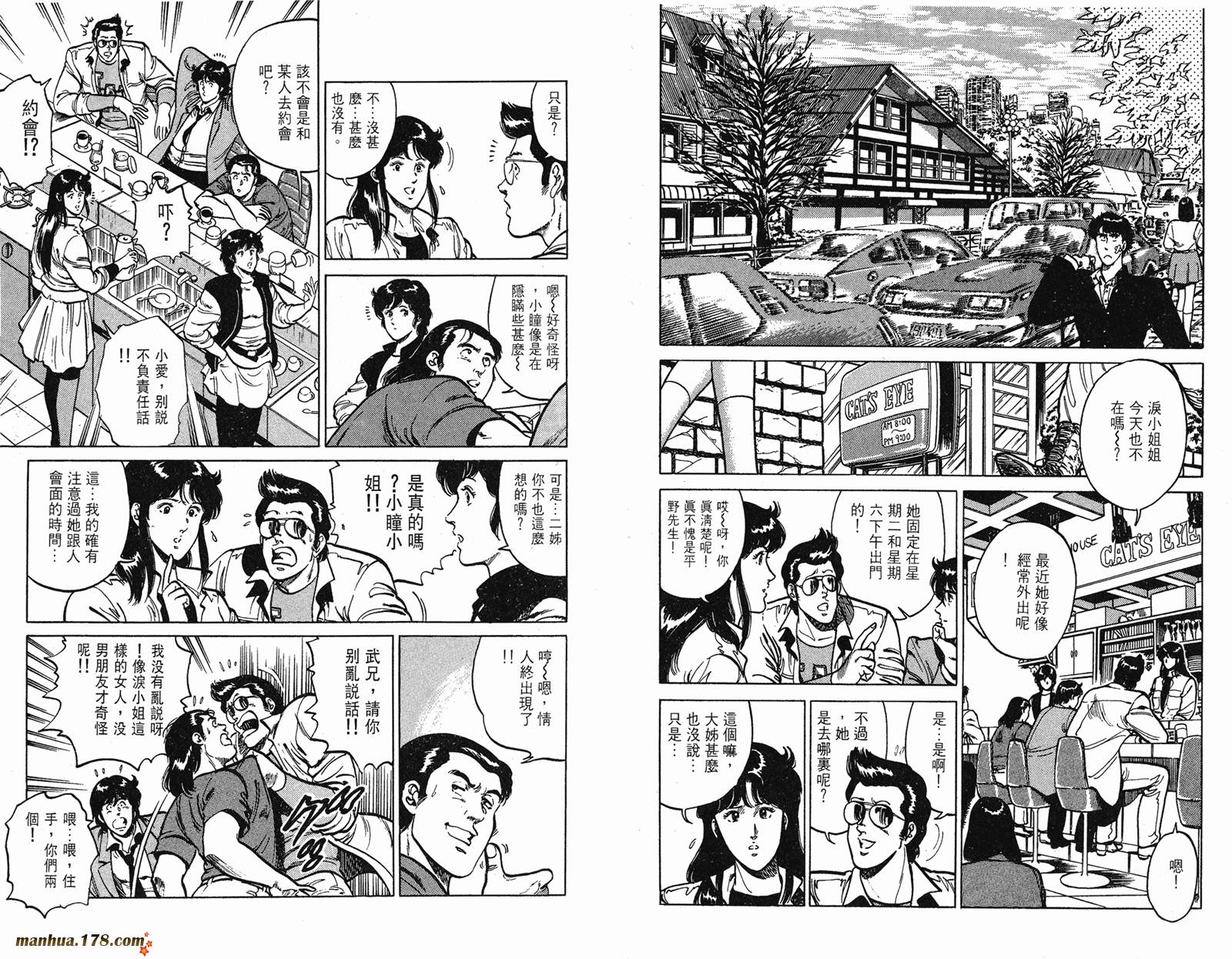 猫眼三姐妹 第14卷 第52页