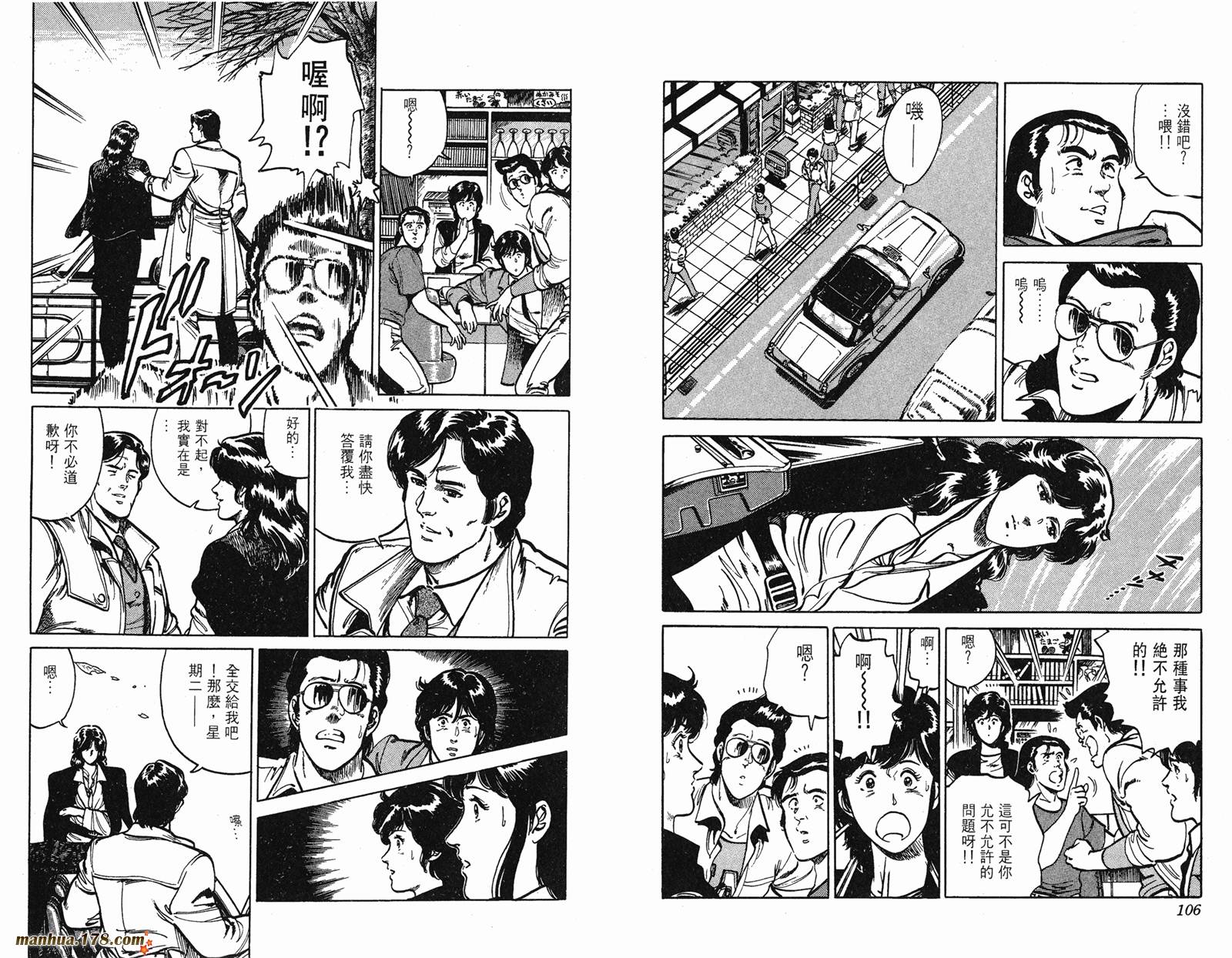 猫眼三姐妹 第14卷 第53页