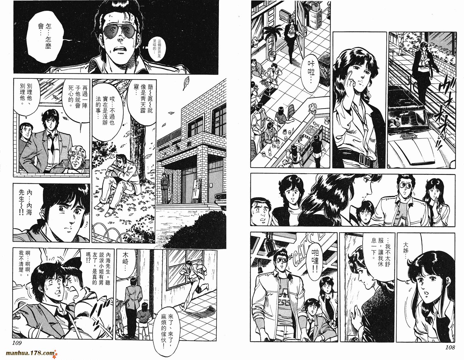 猫眼三姐妹 第14卷 第54页