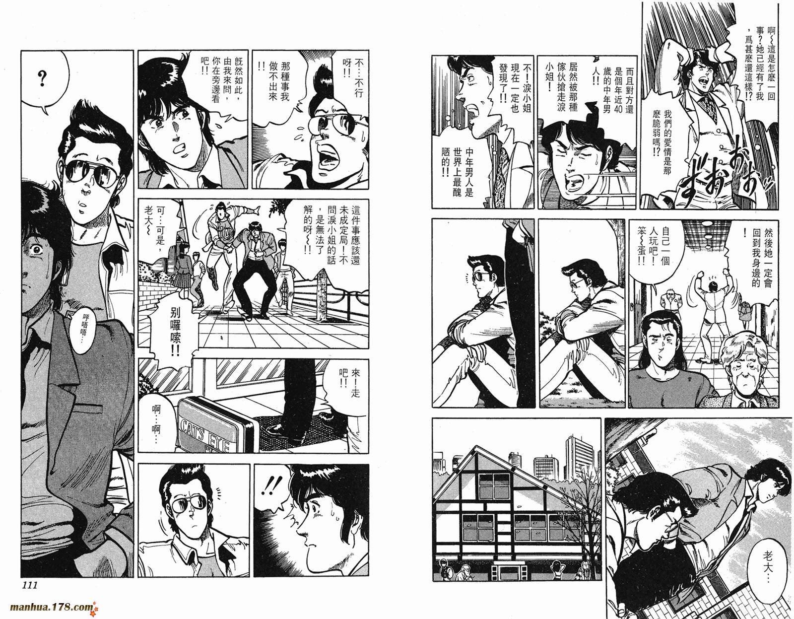 猫眼三姐妹 第14卷 第55页