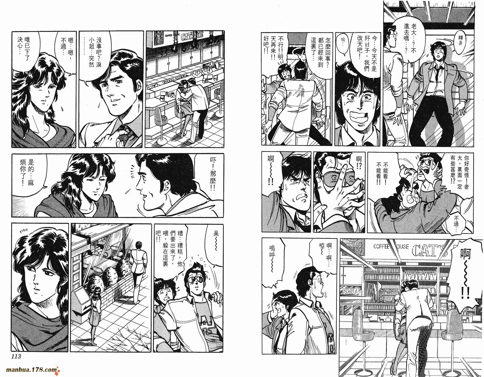 猫眼三姐妹 第14卷 第56页