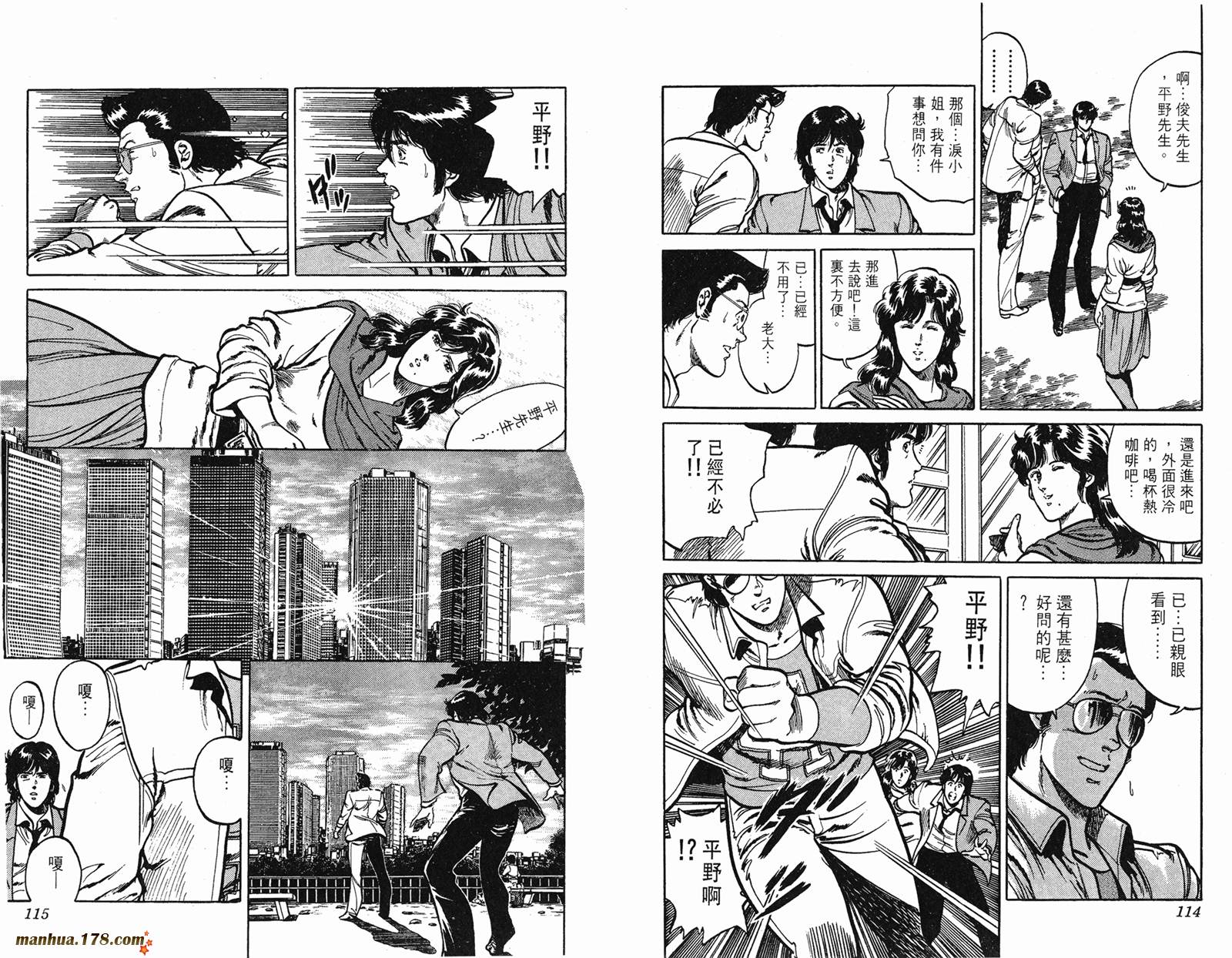 猫眼三姐妹 第14卷 第57页