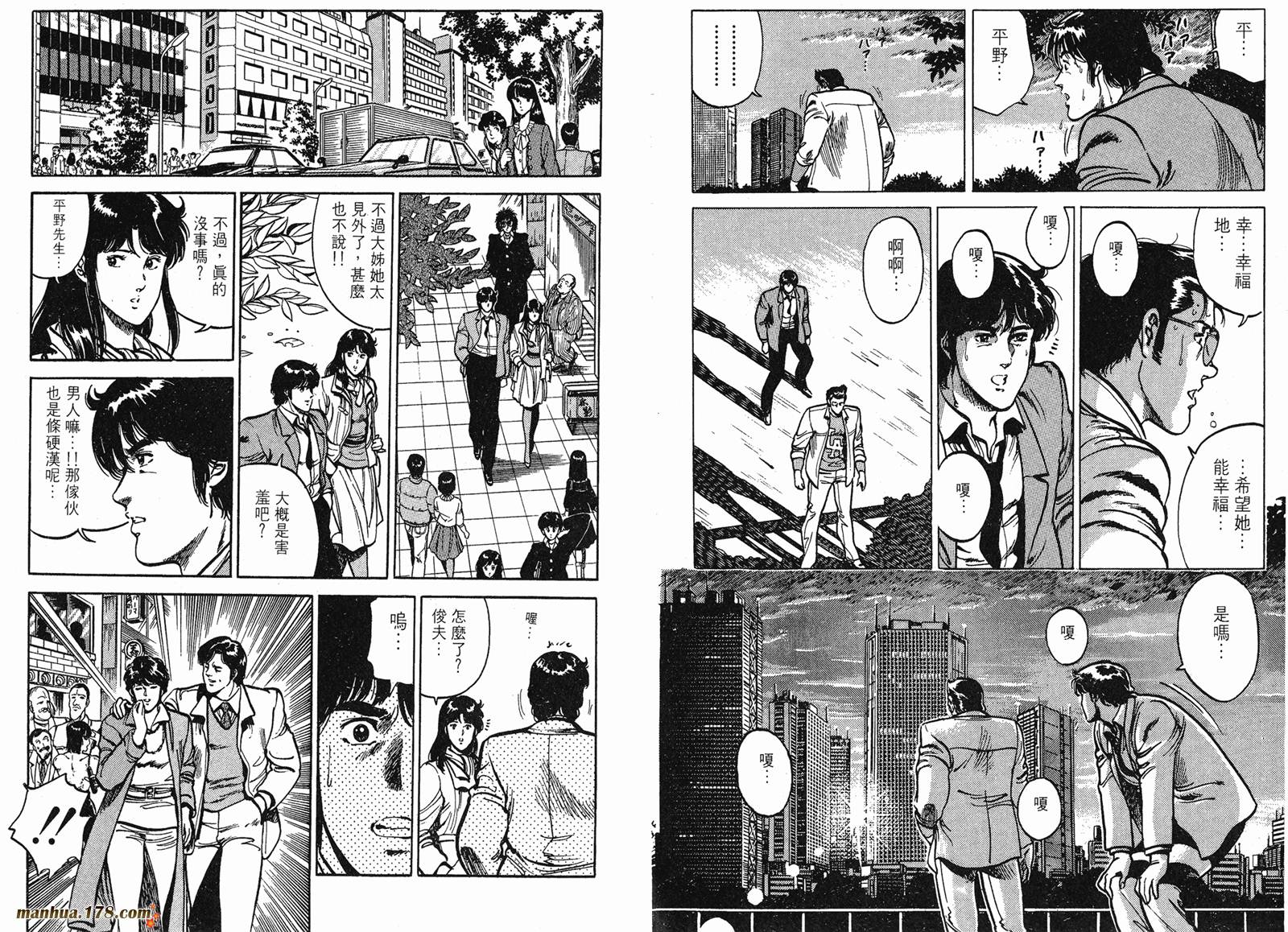 猫眼三姐妹 第14卷 第58页