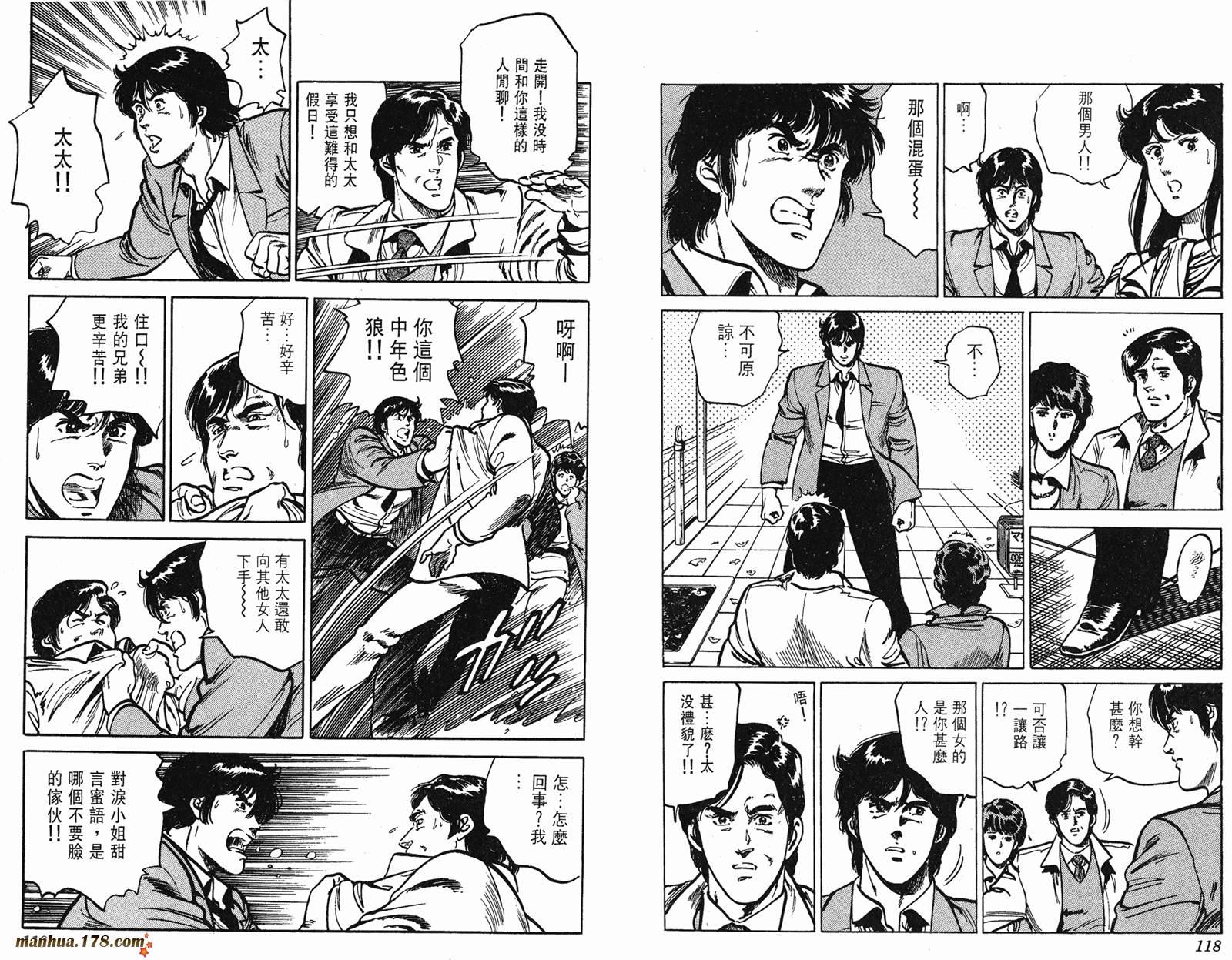 猫眼三姐妹 第14卷 第59页