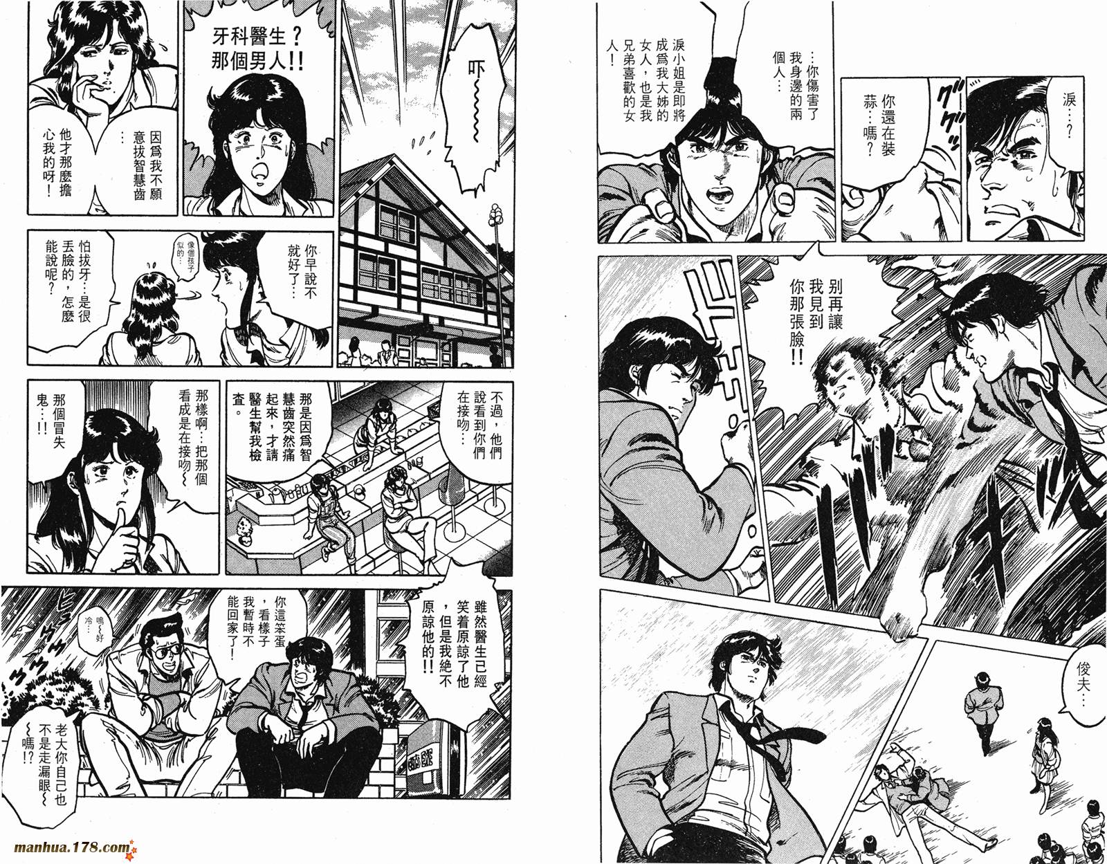 猫眼三姐妹 第14卷 第60页